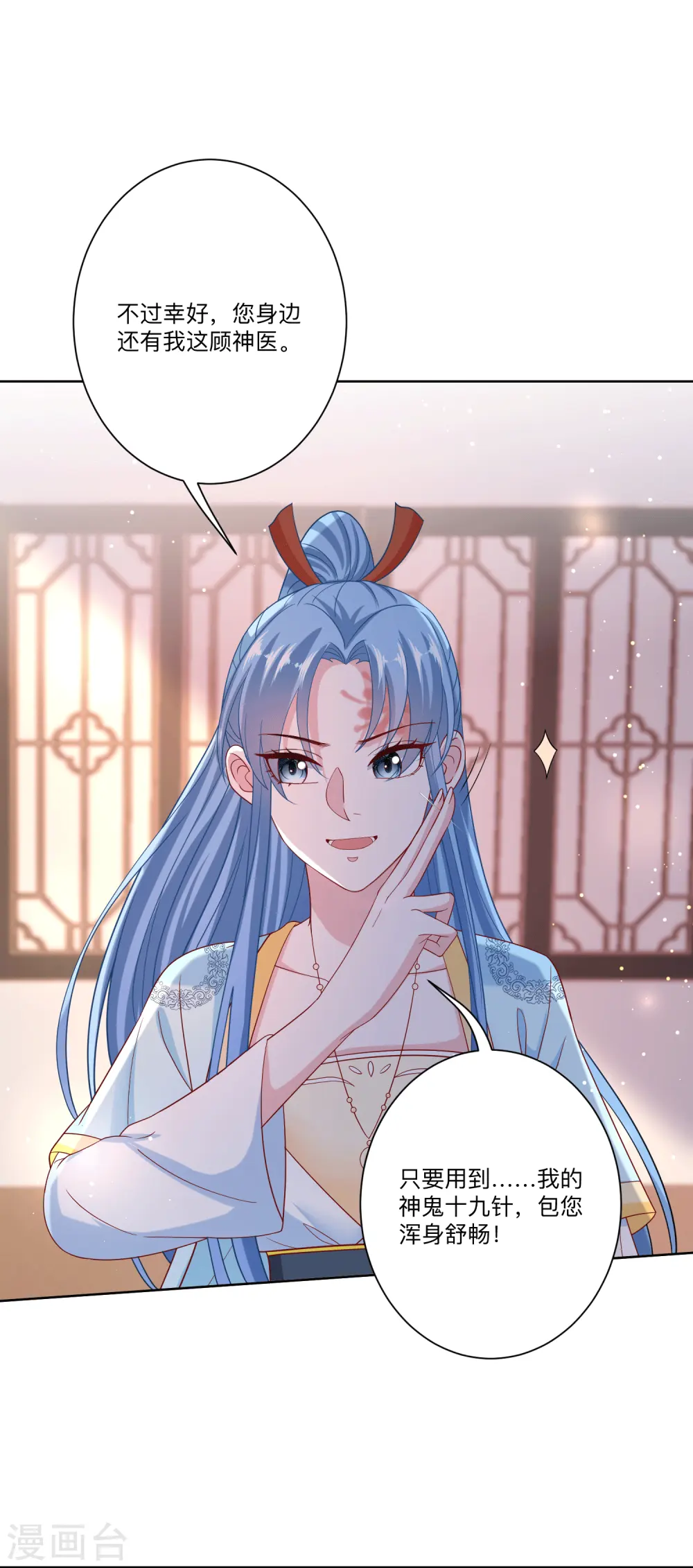 第149话 这吻包治百病 第13页