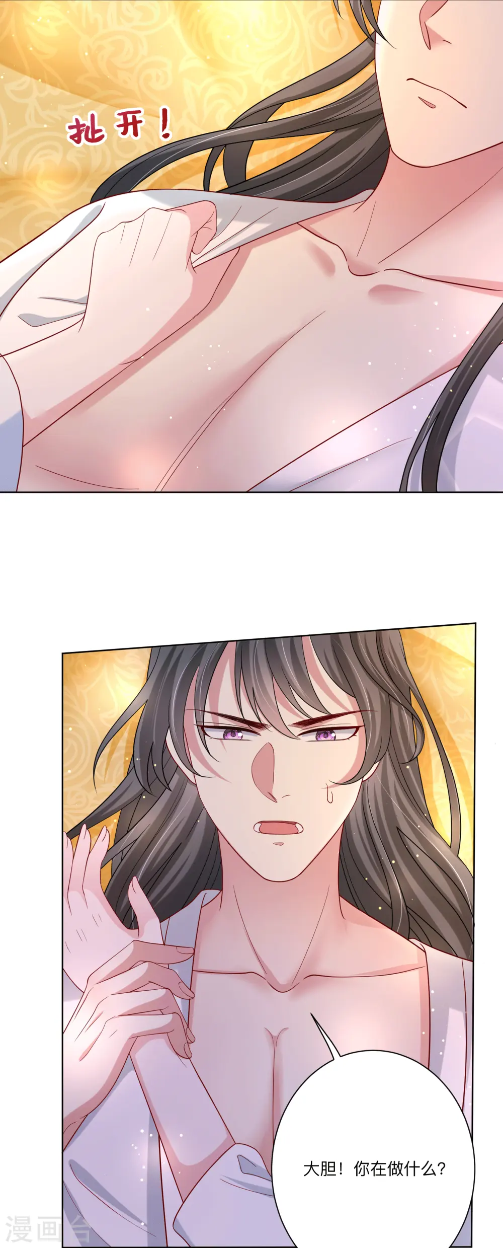 第149话 这吻包治百病 第14页