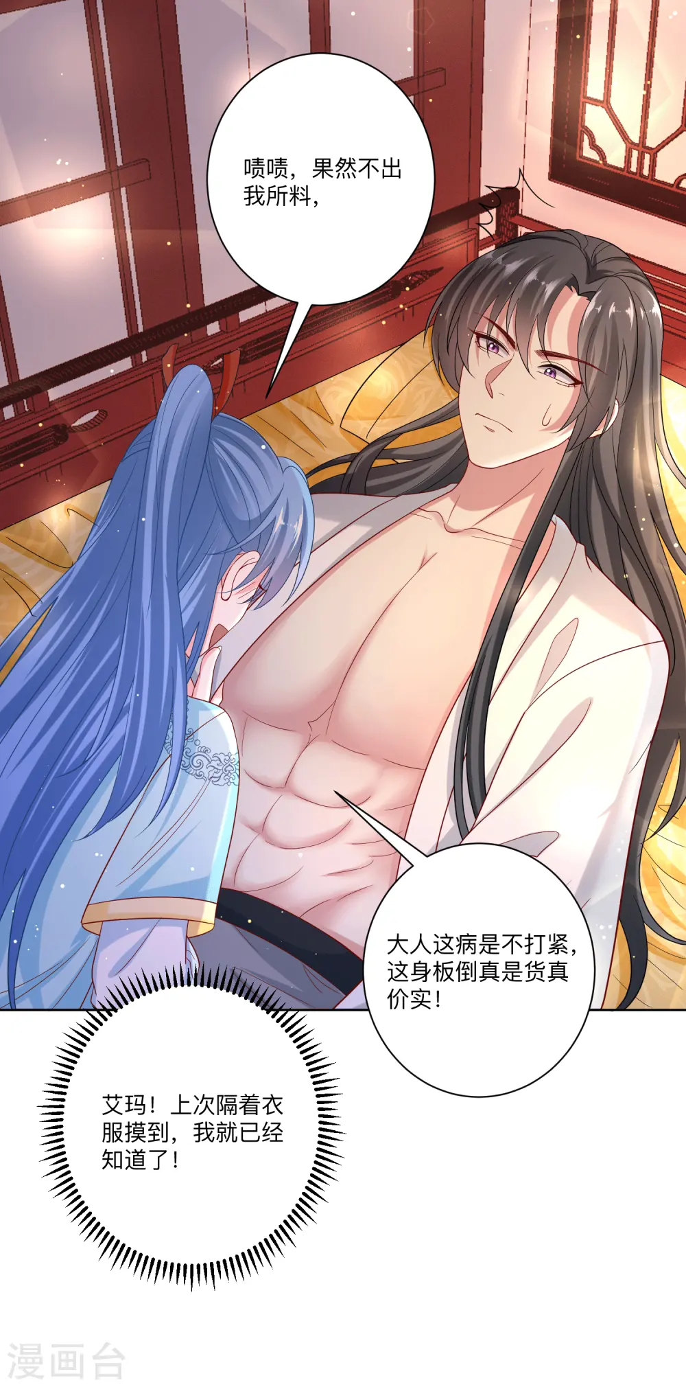 第149话 这吻包治百病 第16页