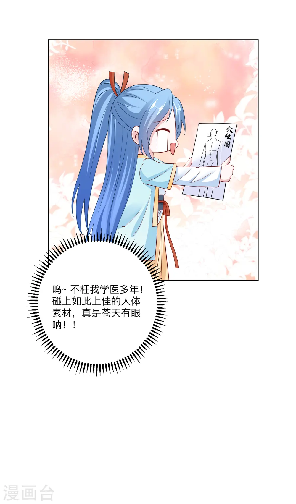 第149话 这吻包治百病 第17页