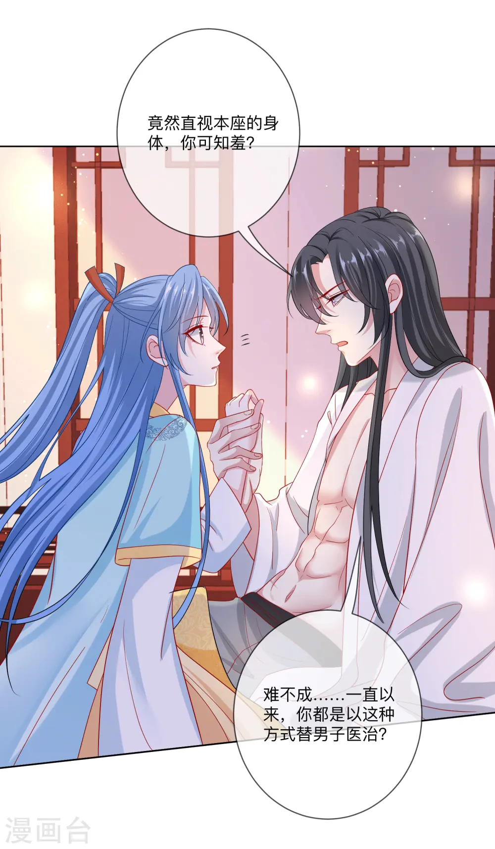 第149话 这吻包治百病 第18页