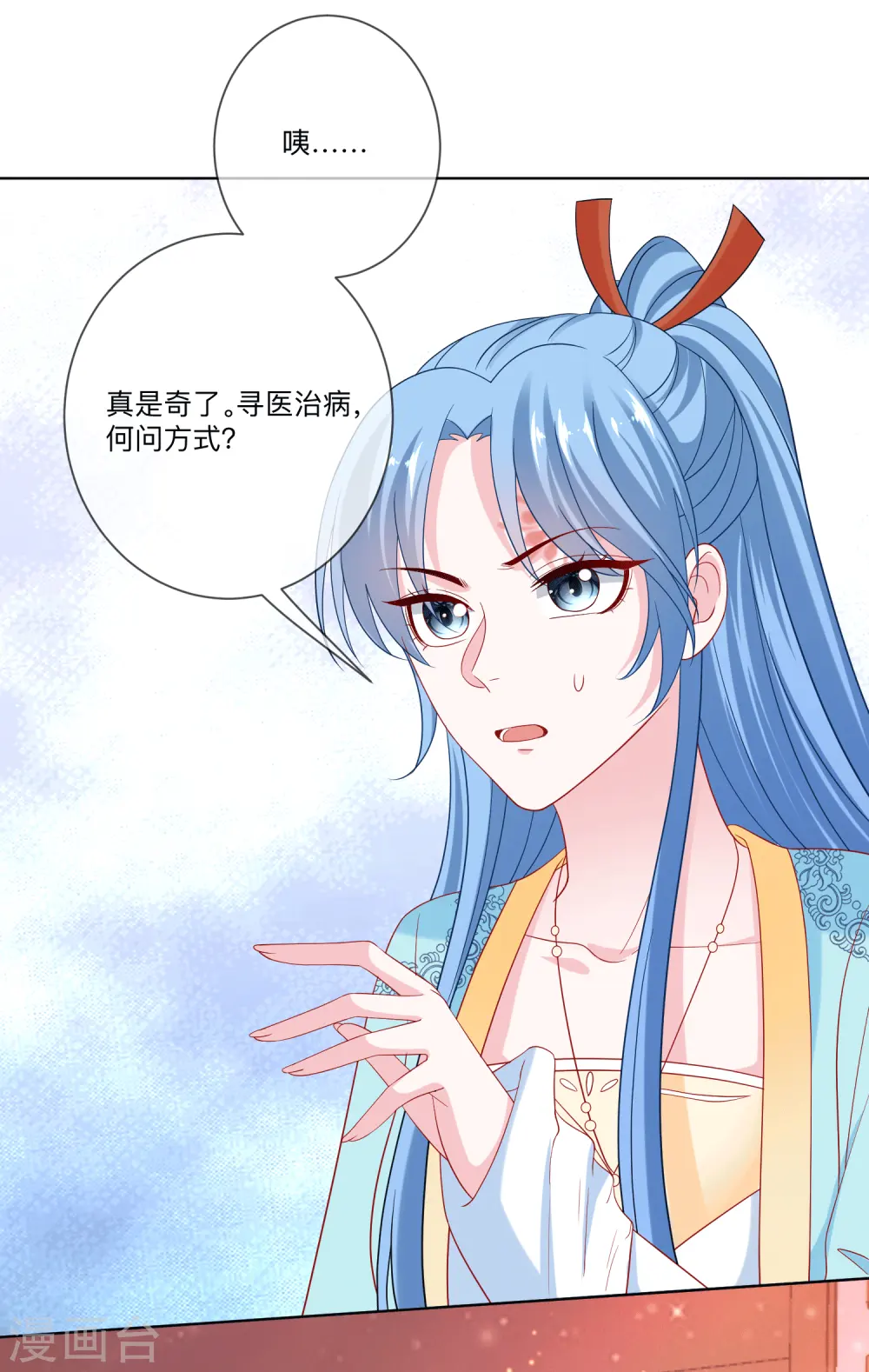第149话 这吻包治百病 第20页