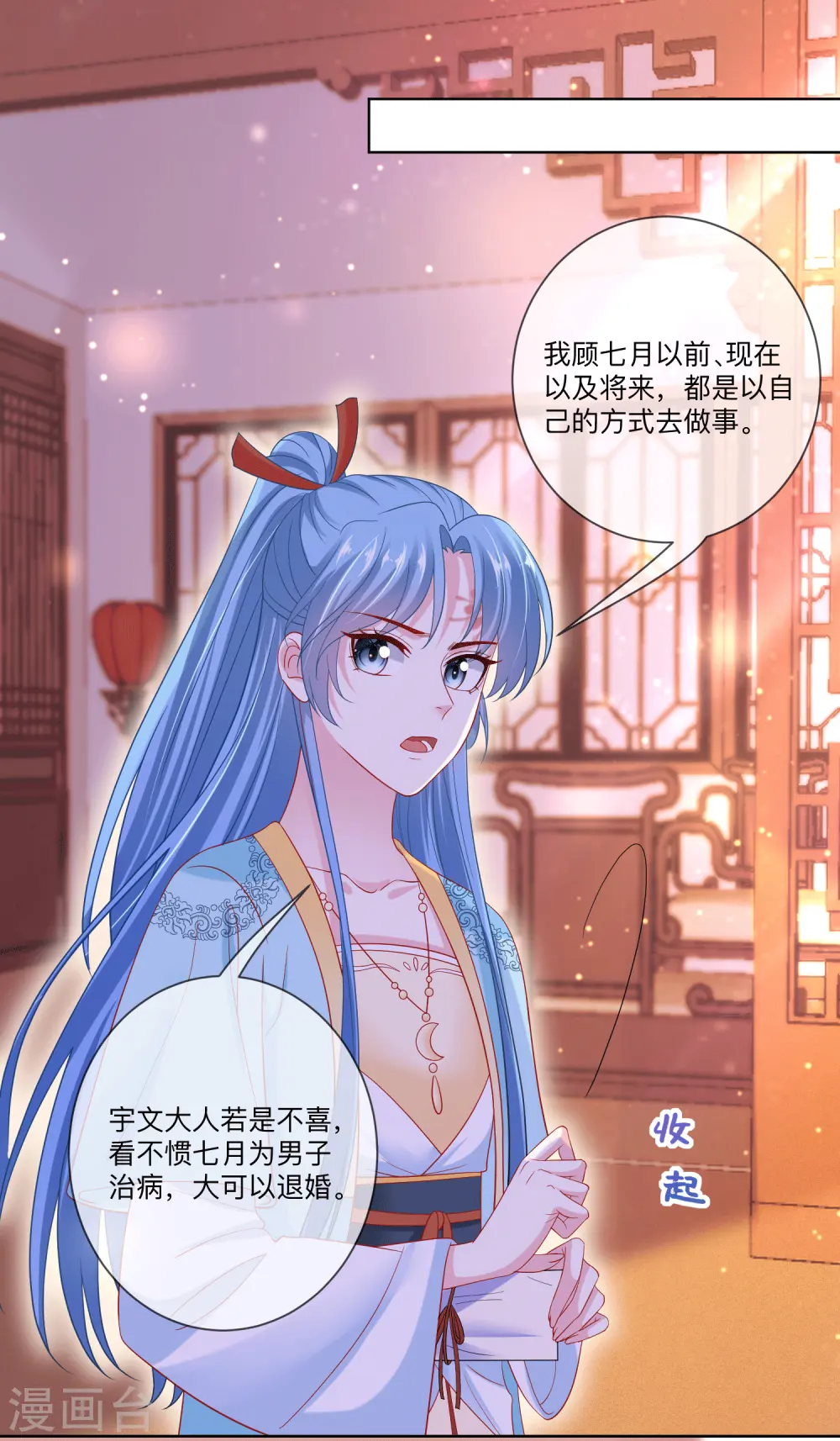 第149话 这吻包治百病 第21页