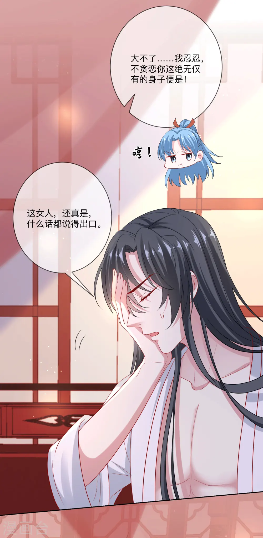 第149话 这吻包治百病 第22页