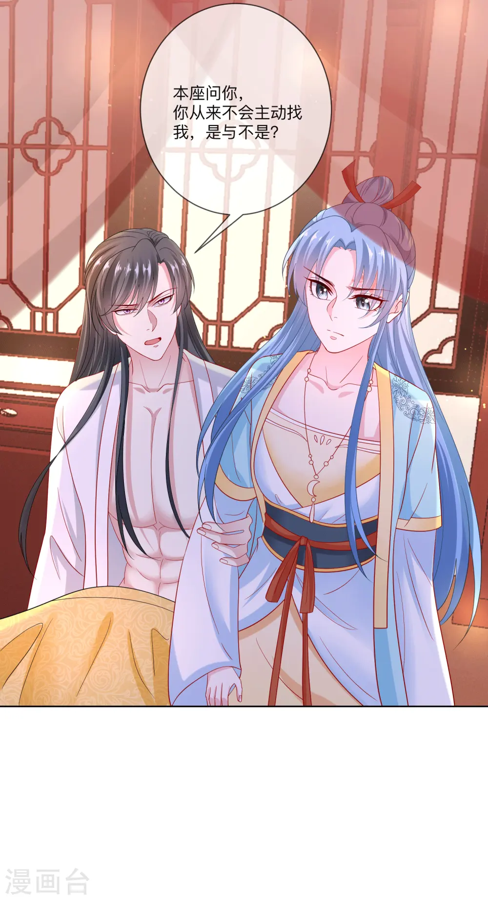 第149话 这吻包治百病 第23页