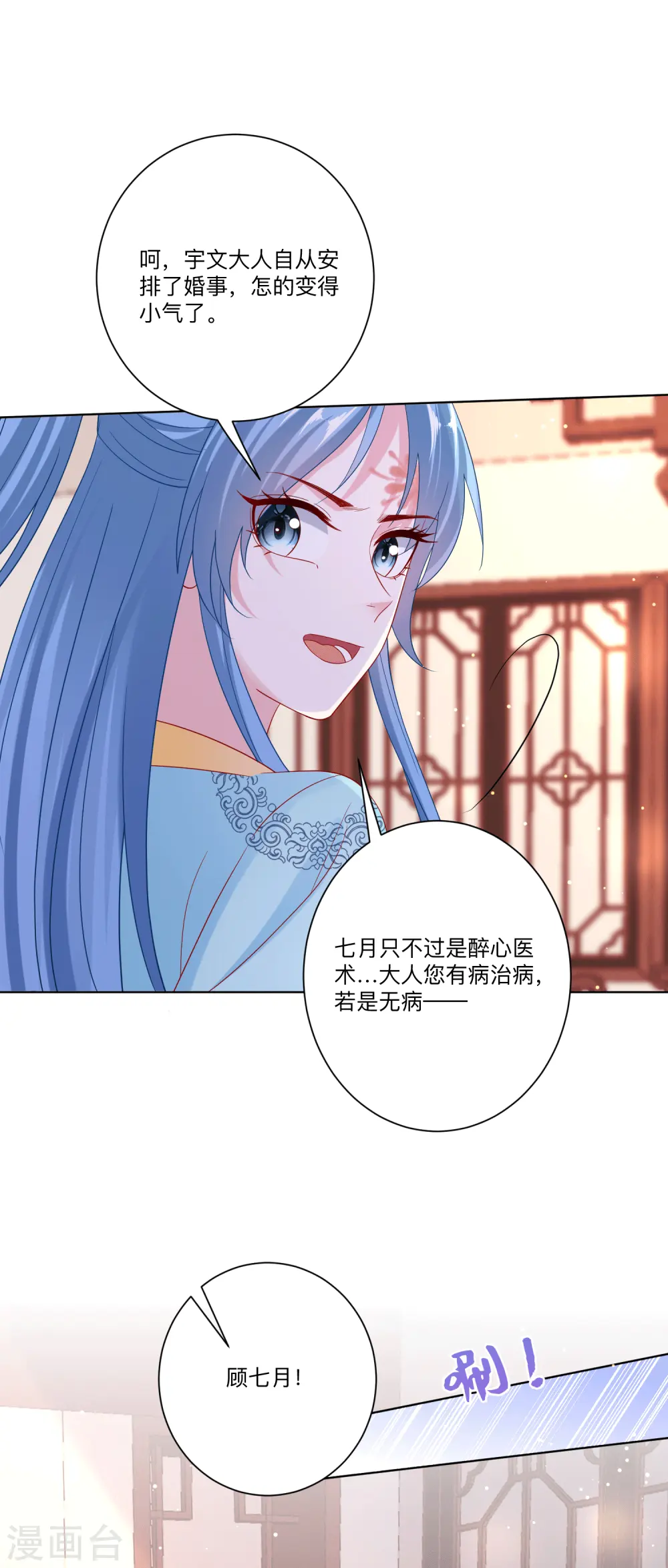 第149话 这吻包治百病 第24页