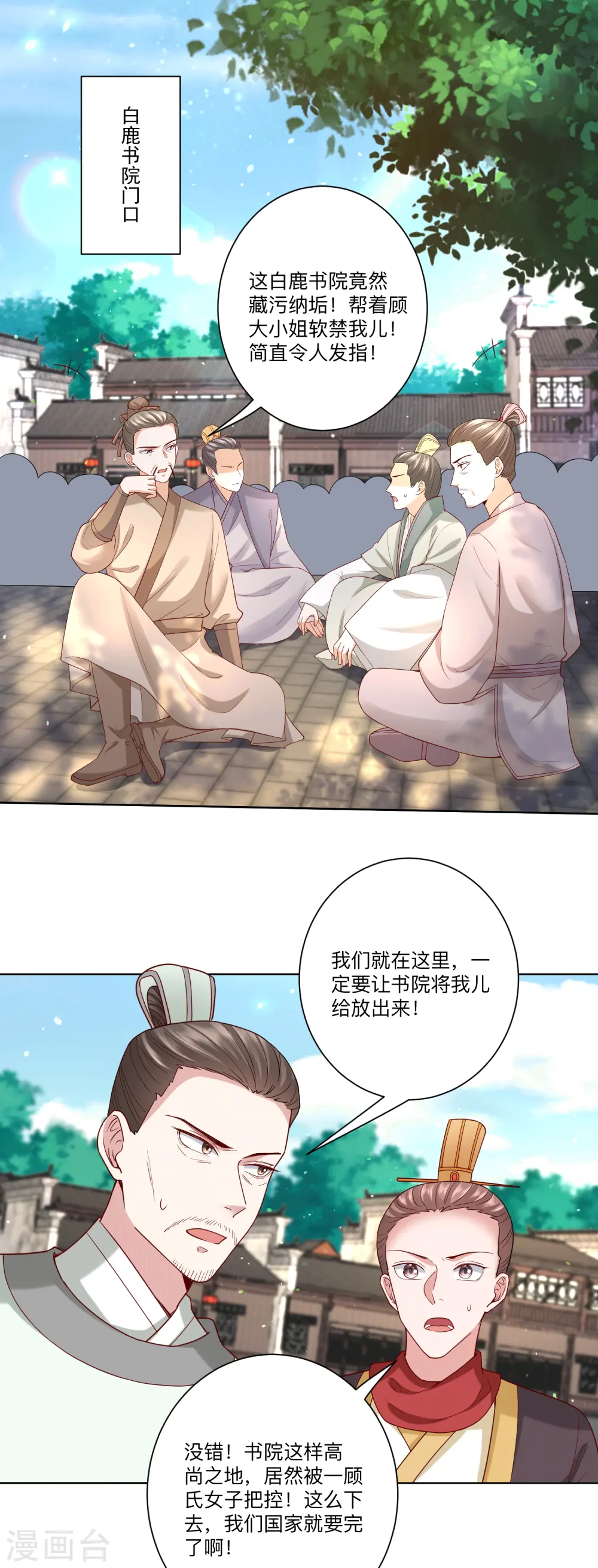 第151话 夫之将至 第2页