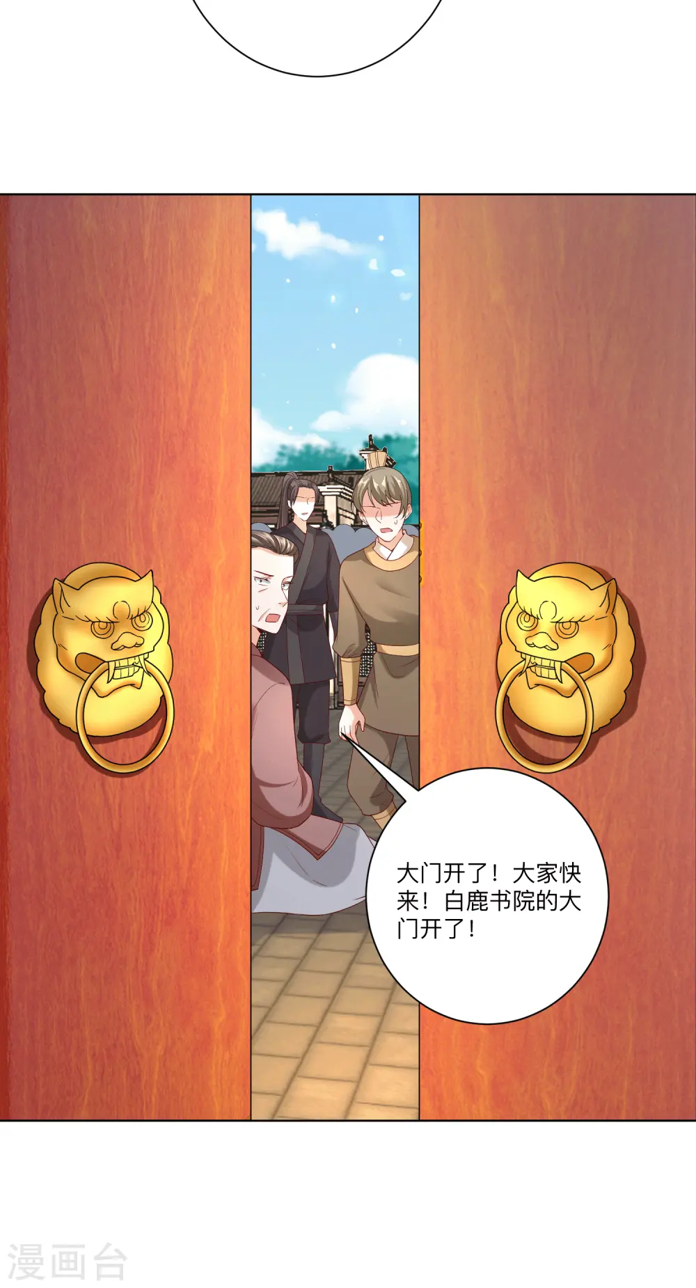 第151话 夫之将至 第3页