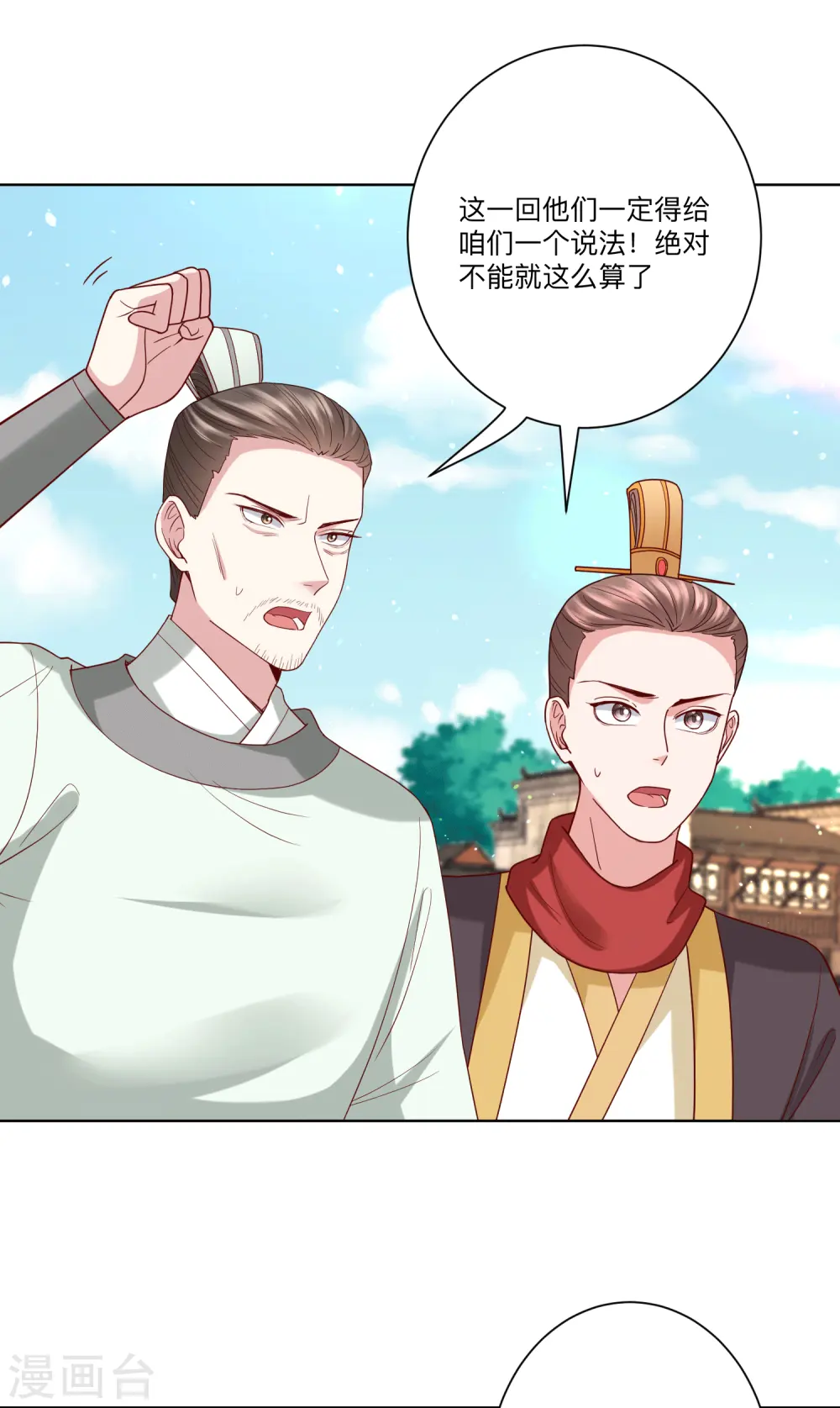 第151话 夫之将至 第4页