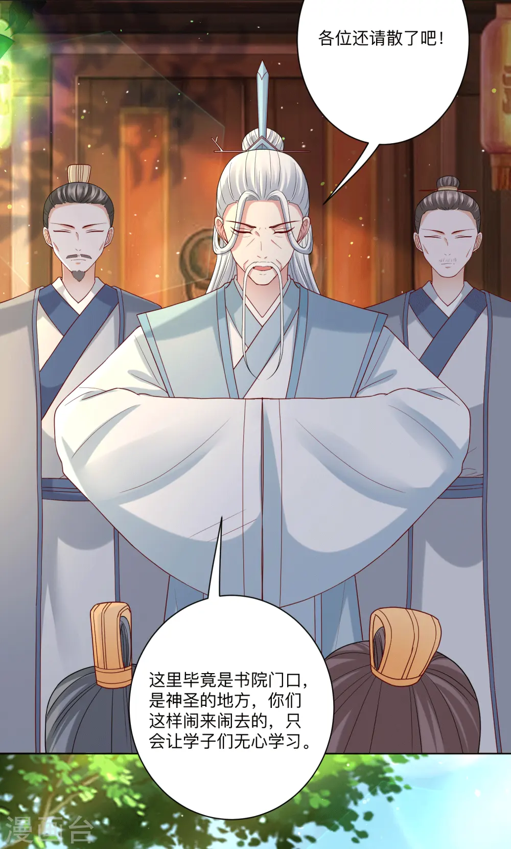 第151话 夫之将至 第5页
