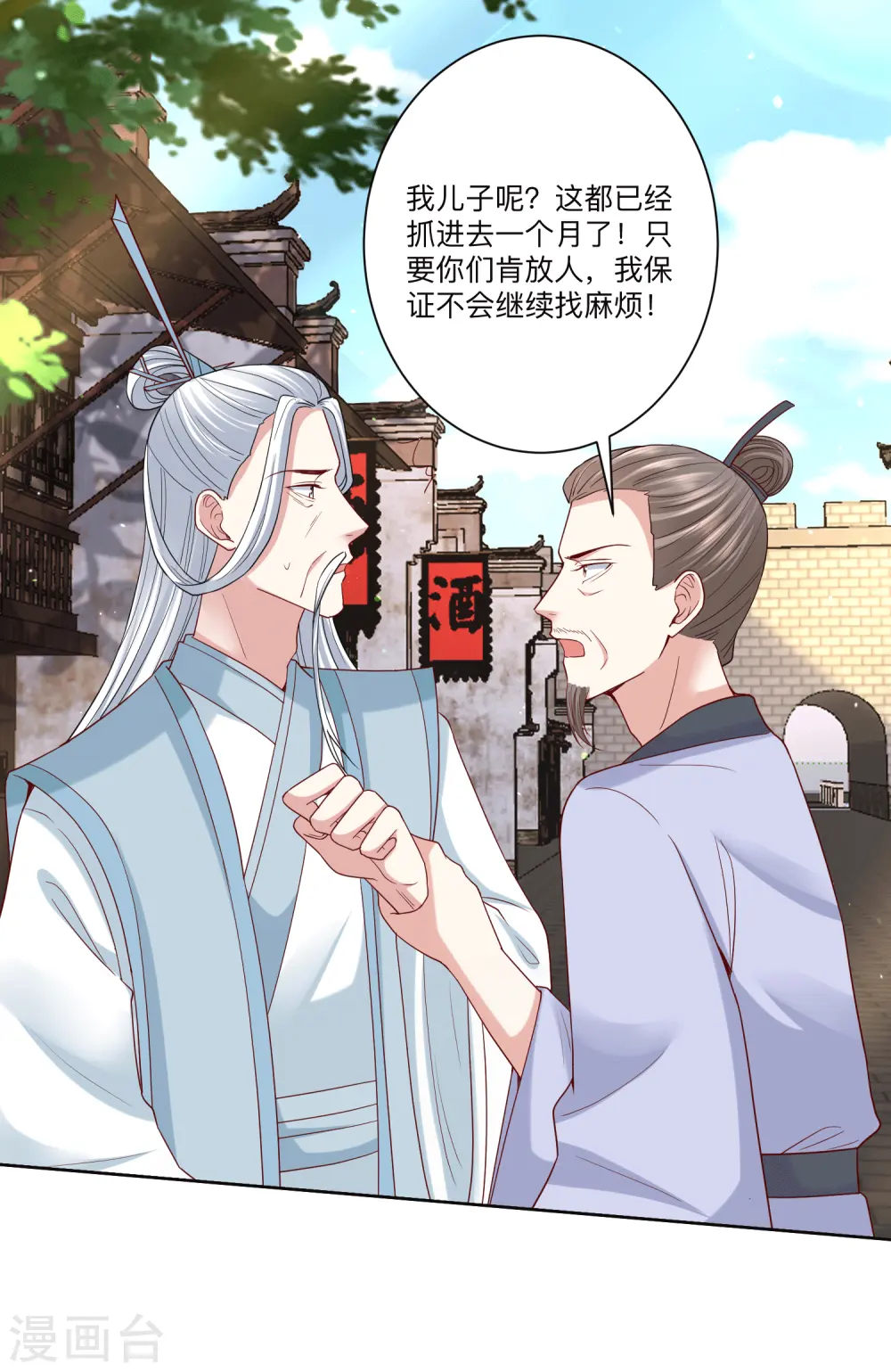 第151话 夫之将至 第6页