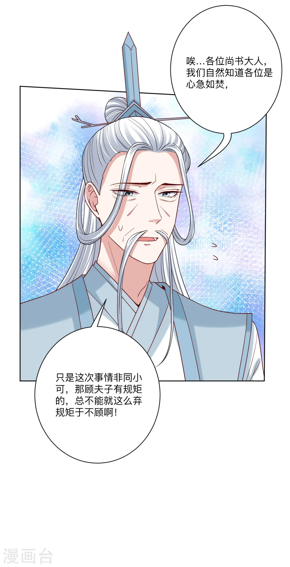 第151话 夫之将至 第7页