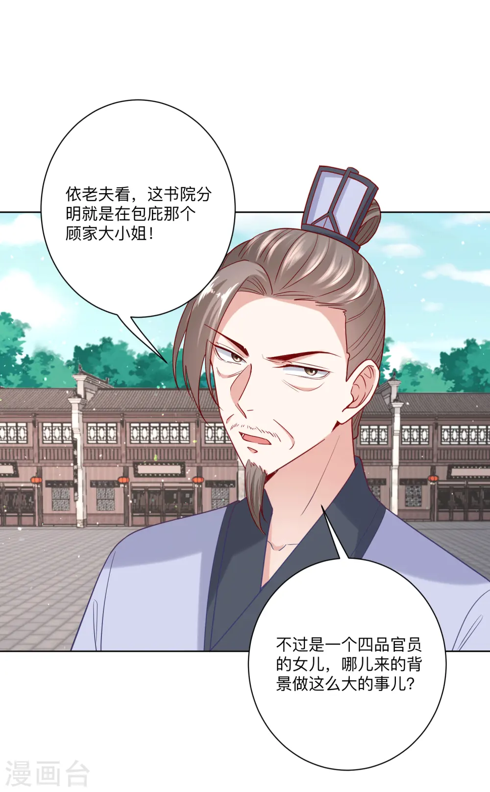 第151话 夫之将至 第8页