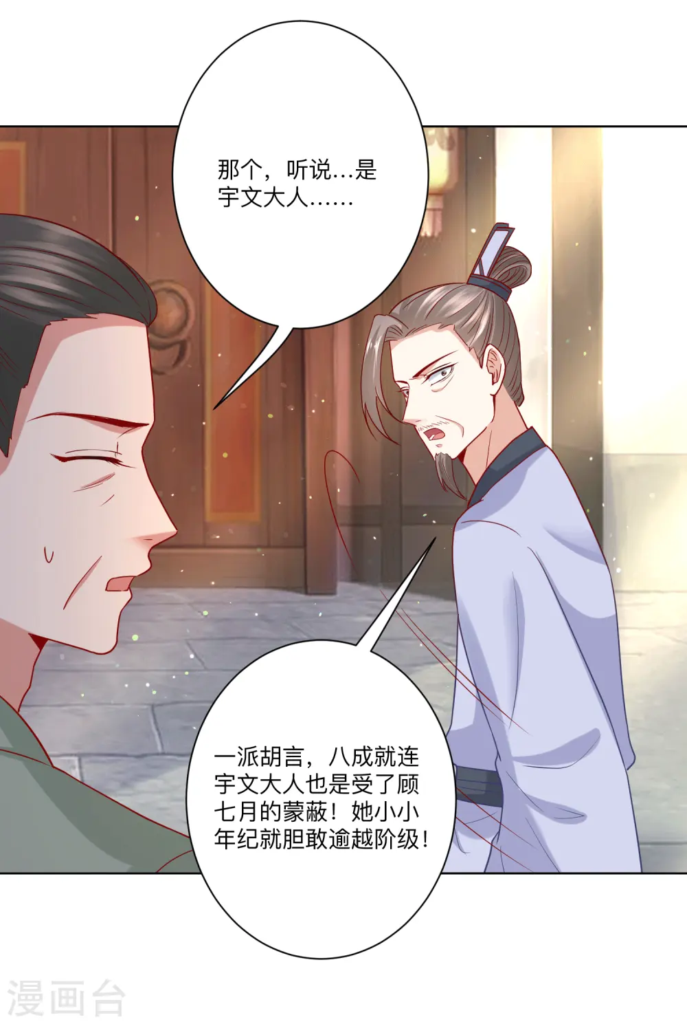 第151话 夫之将至 第9页