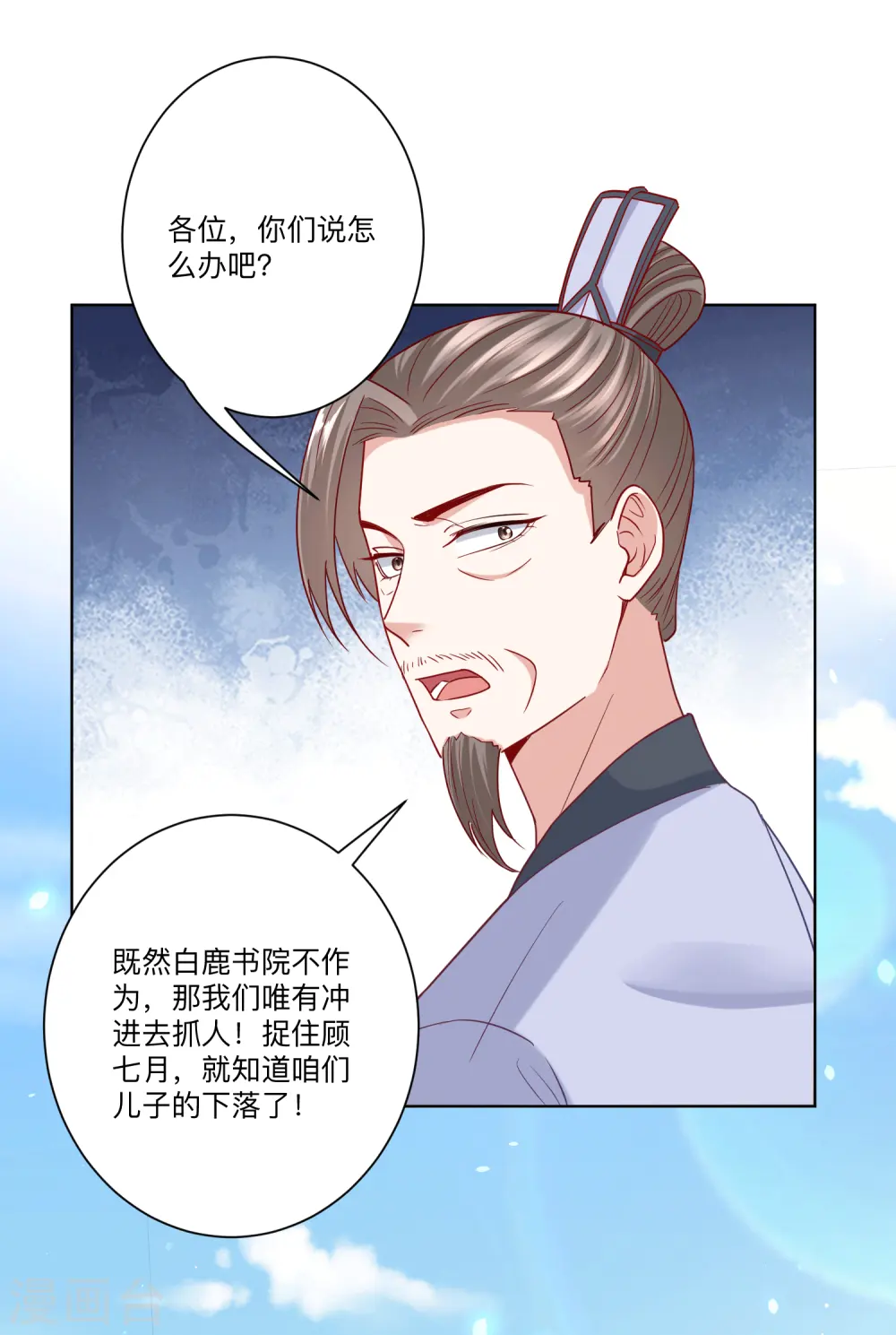 第151话 夫之将至 第10页