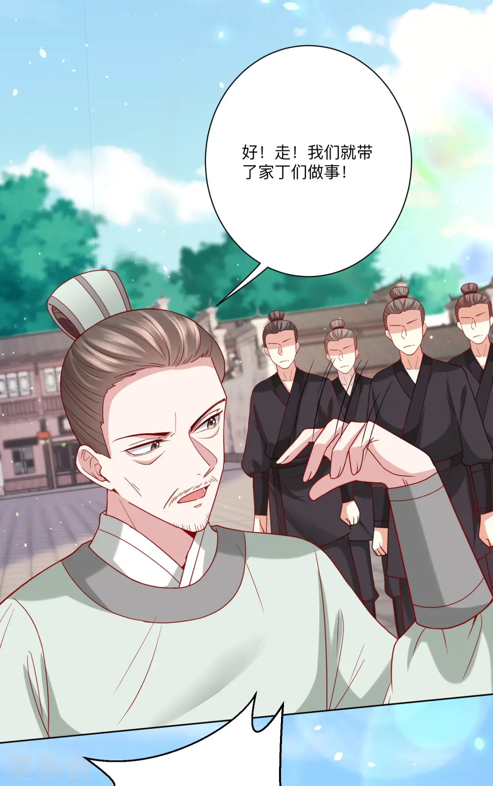 第151话 夫之将至 第11页