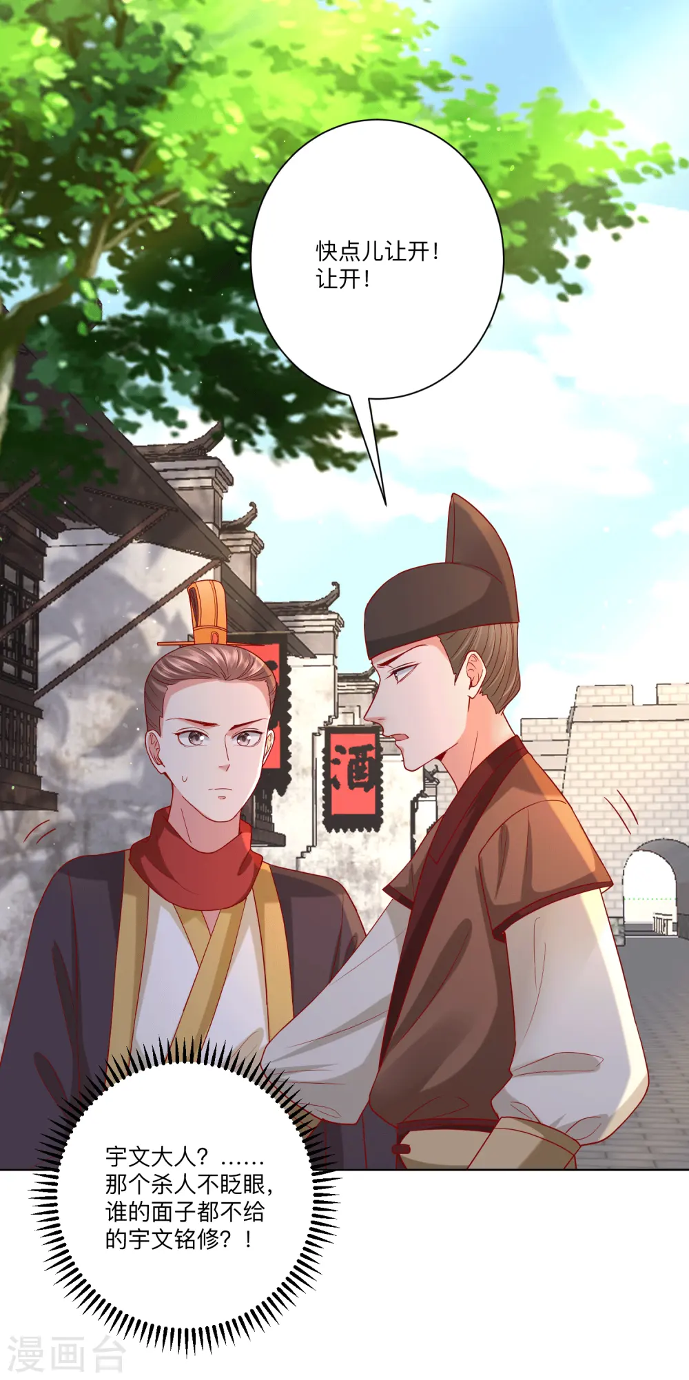 第151话 夫之将至 第13页