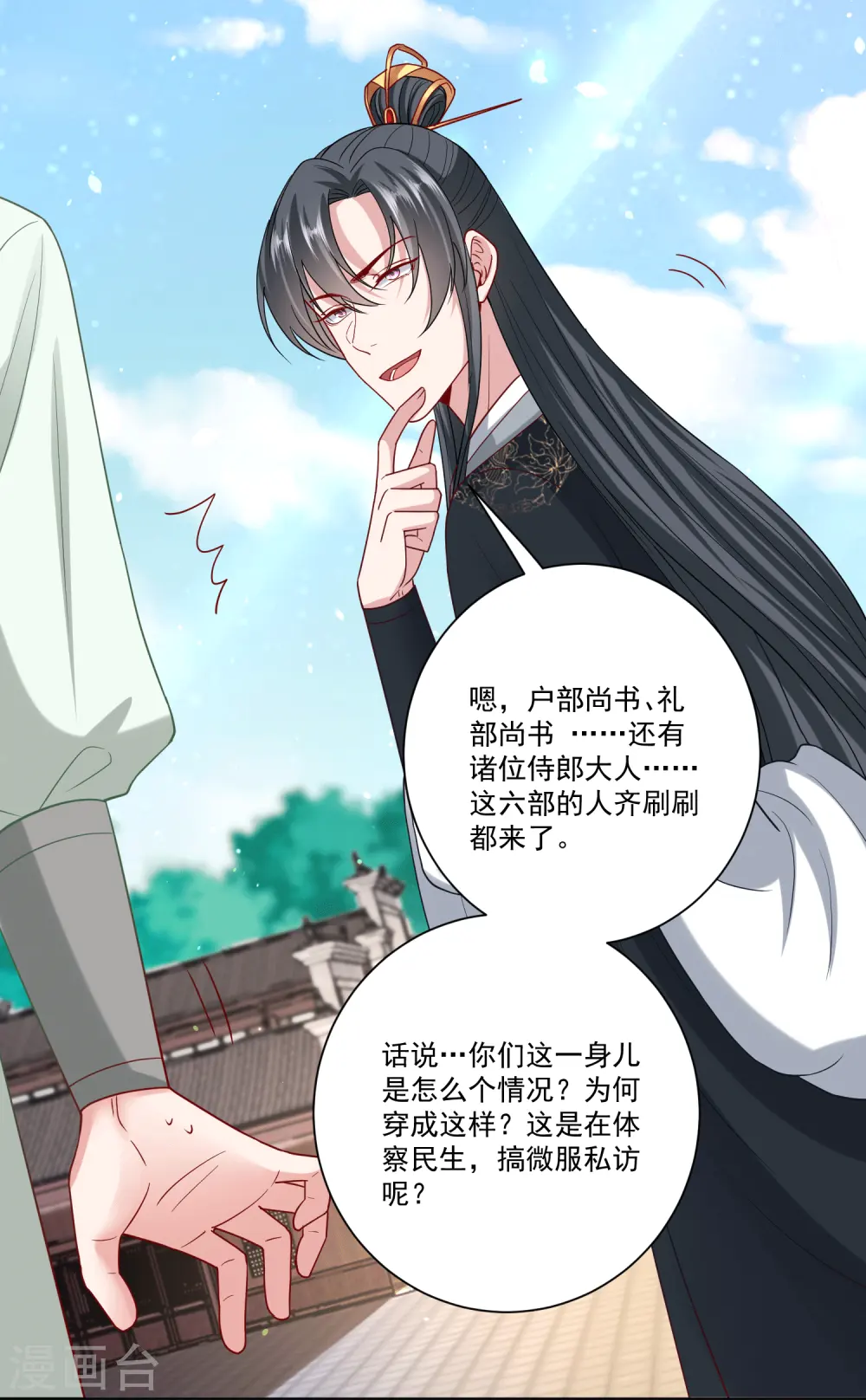 第151话 夫之将至 第18页