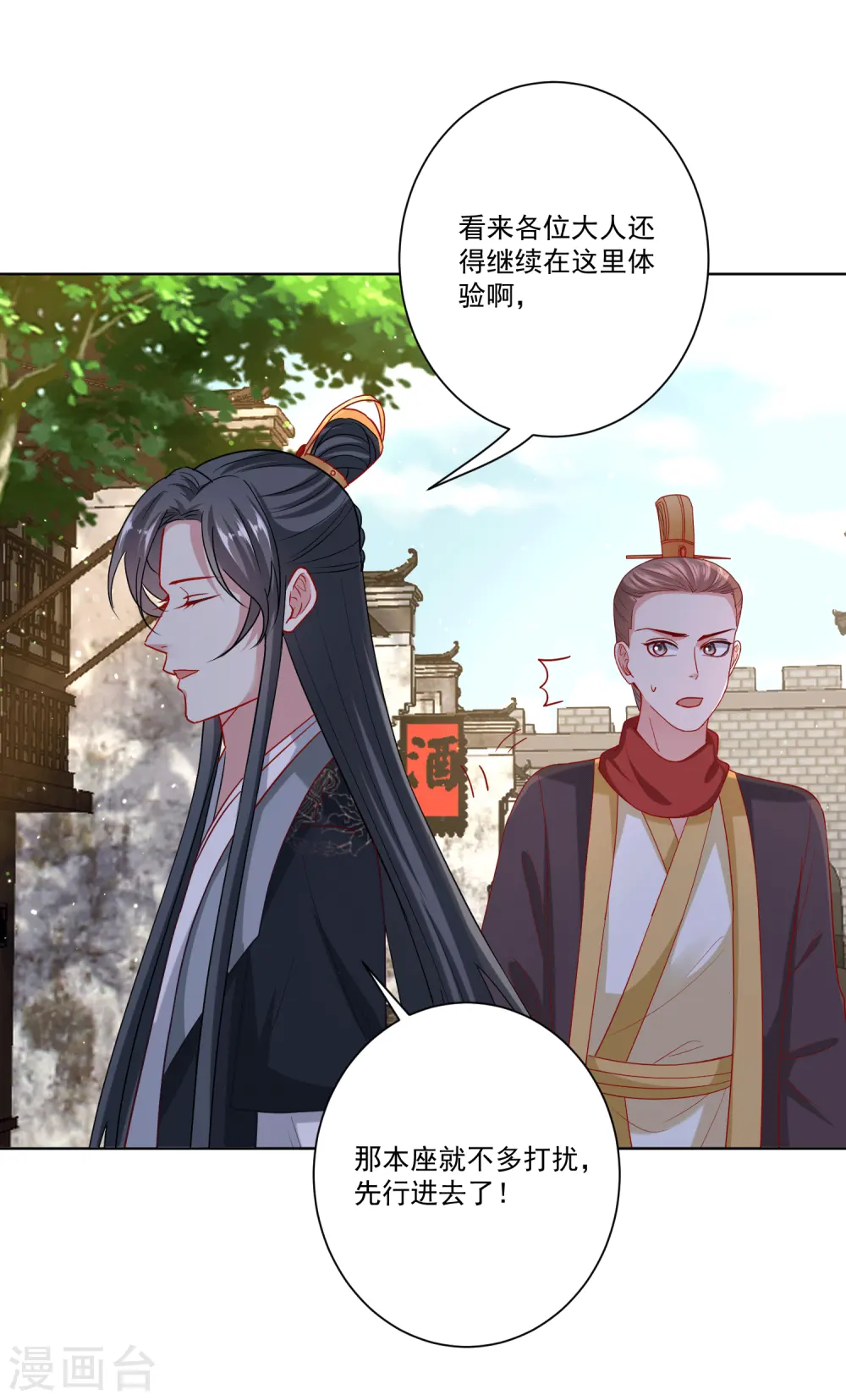 第151话 夫之将至 第20页