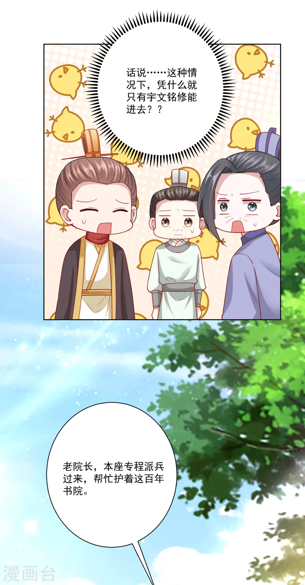 第151话 夫之将至 第21页