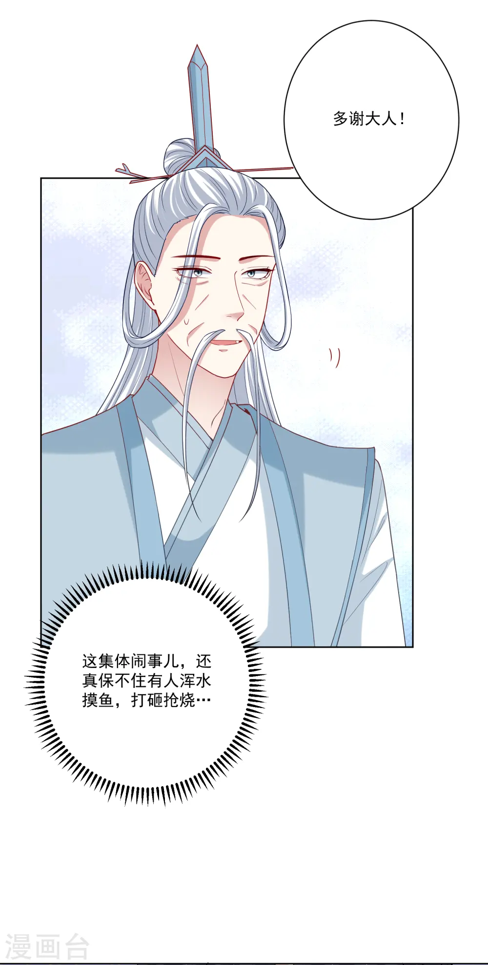 第151话 夫之将至 第23页
