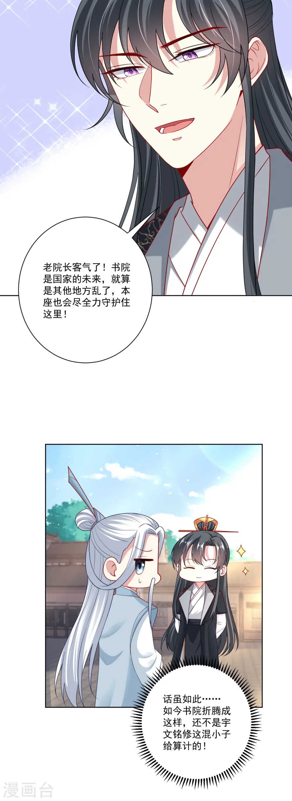 第151话 夫之将至 第24页