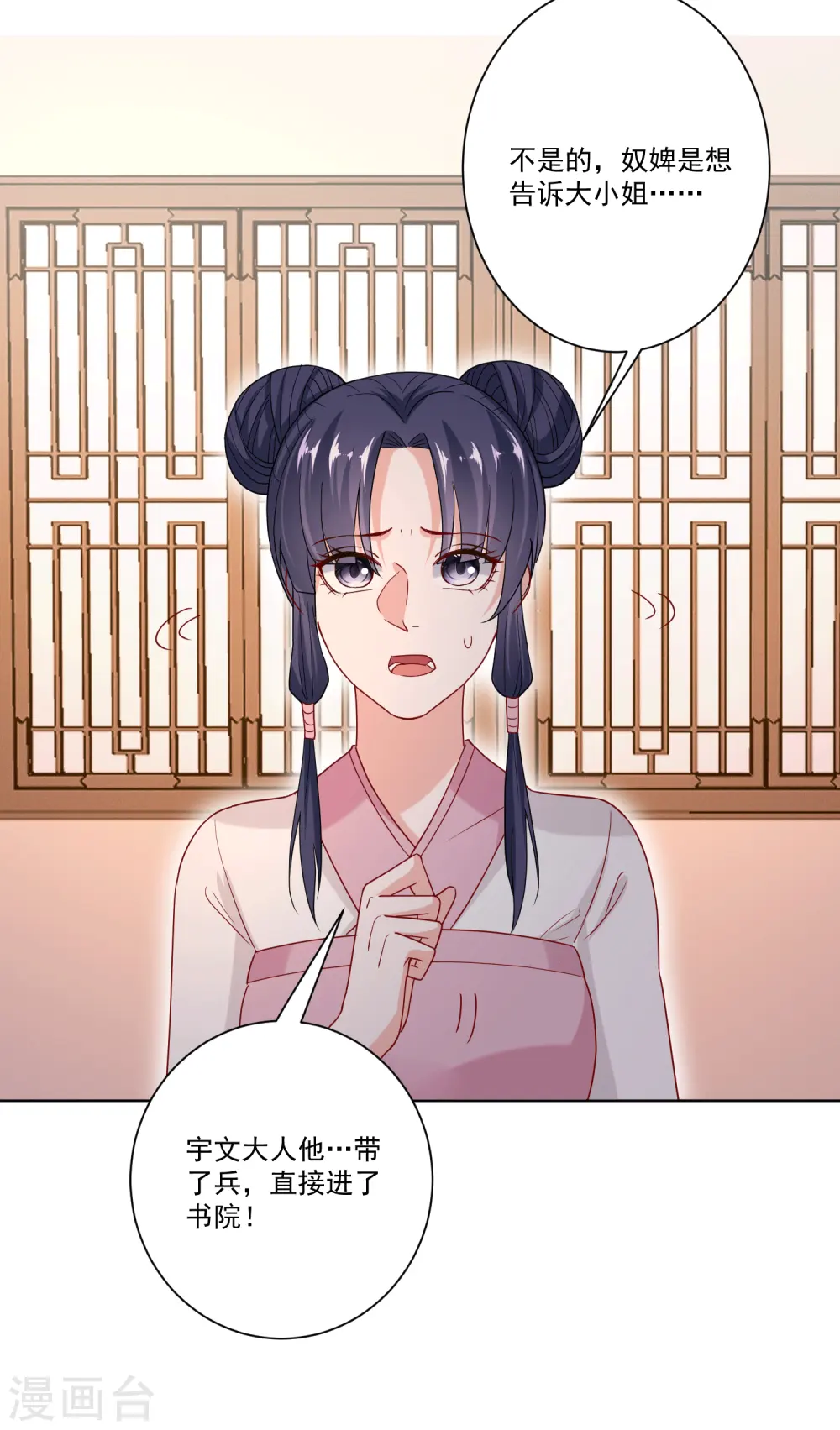 第151话 夫之将至 第27页