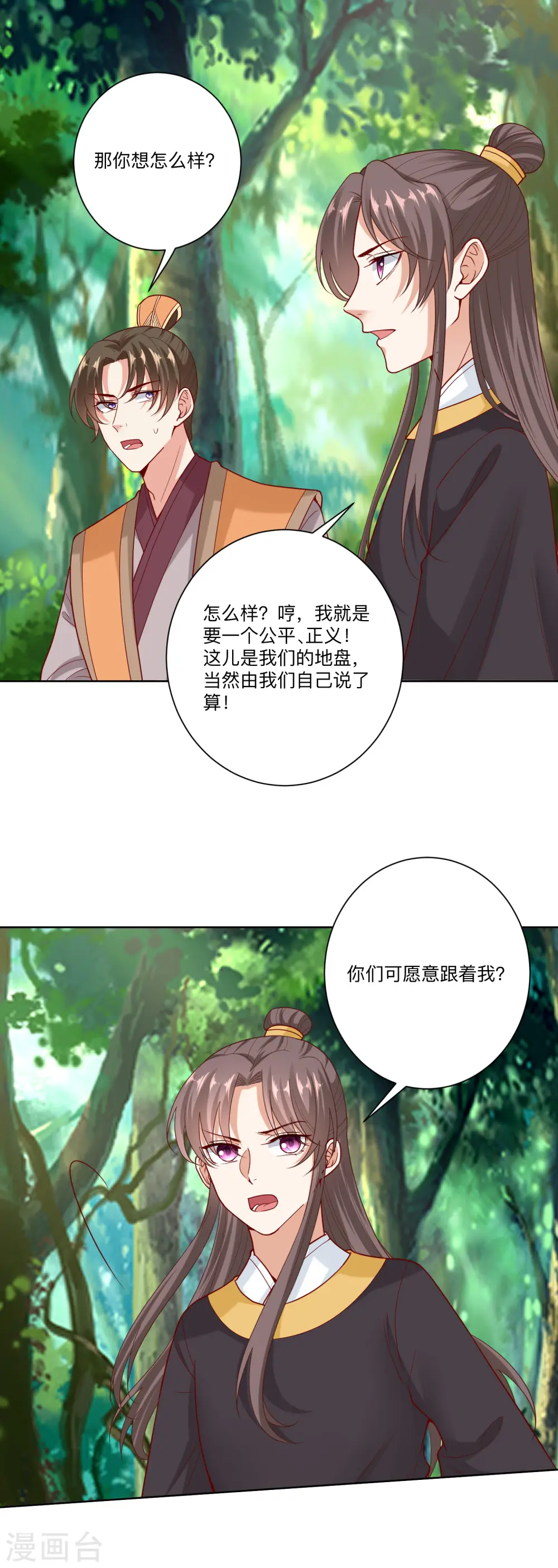 第146话 少女与狼 第2页
