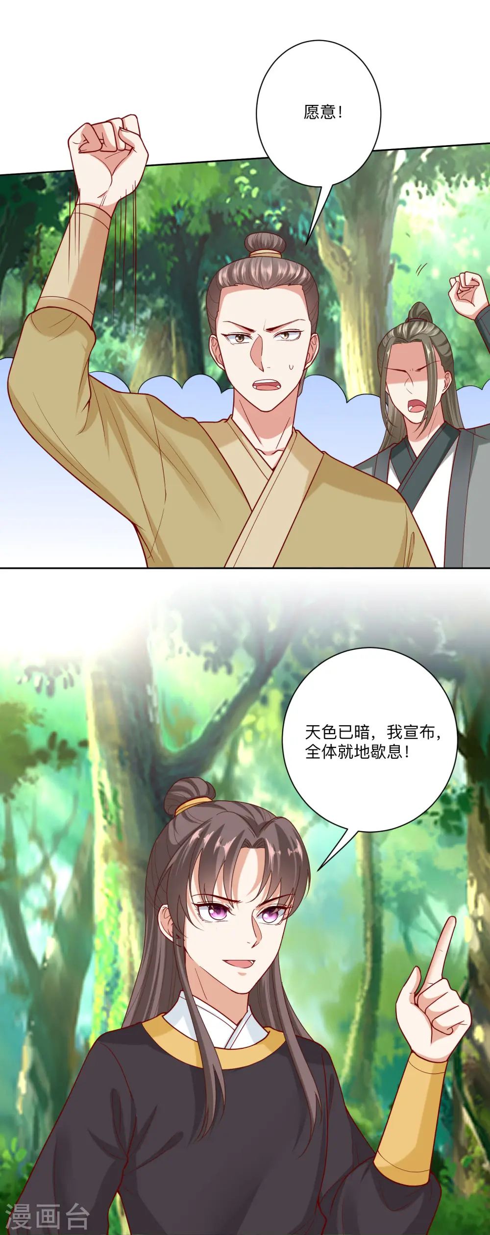 第146话 少女与狼 第3页
