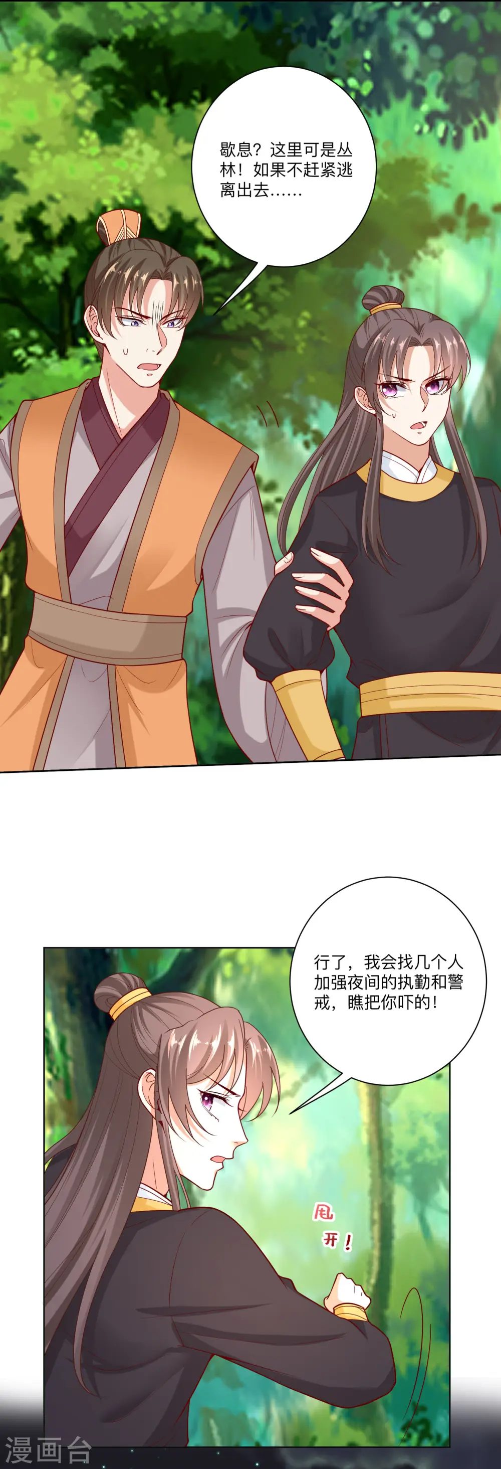 第146话 少女与狼 第4页
