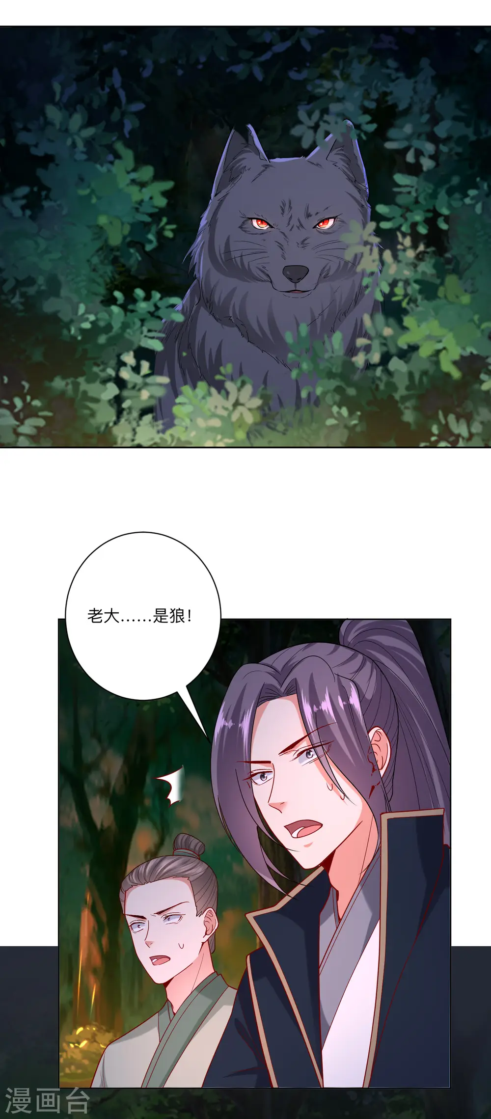 第146话 少女与狼 第6页