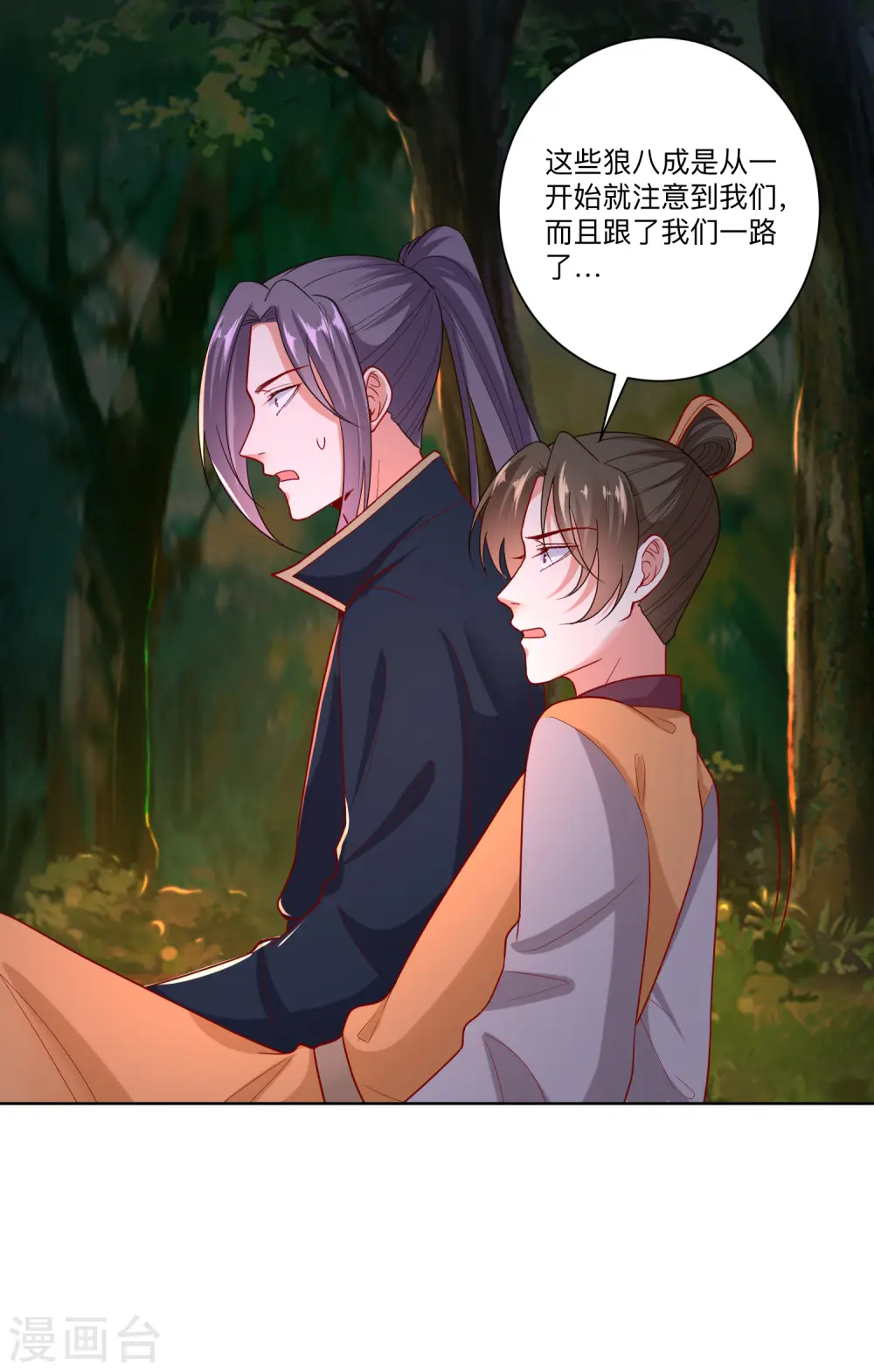 第146话 少女与狼 第7页