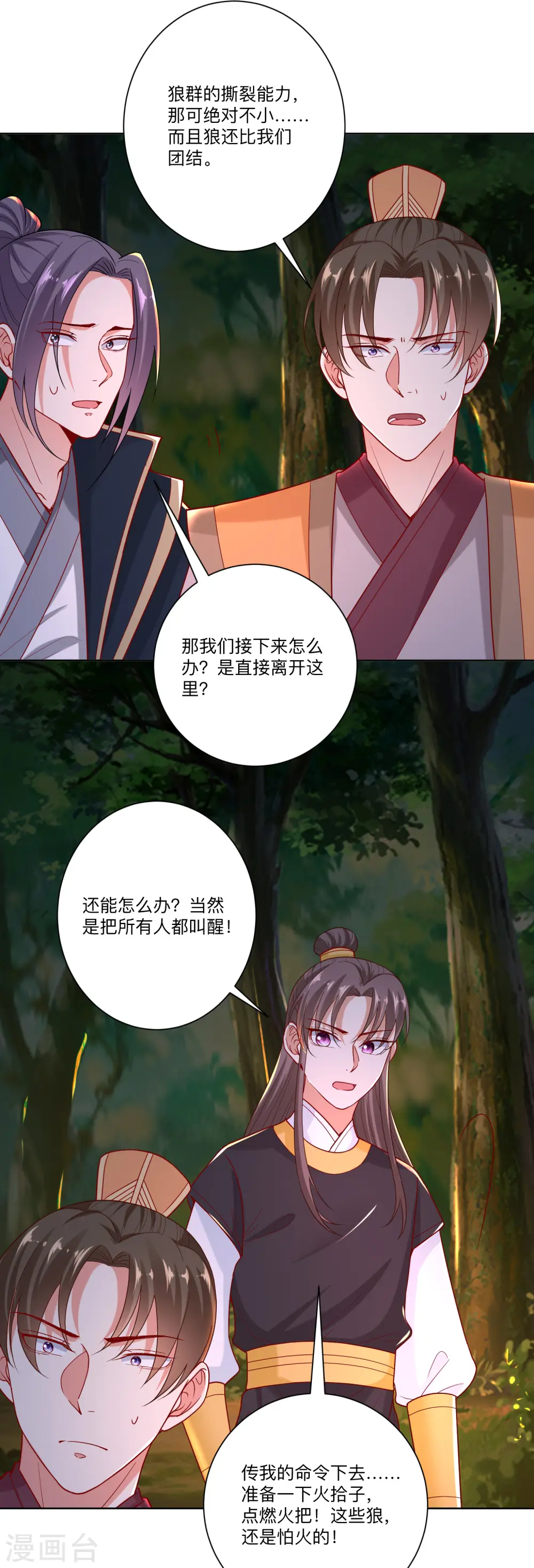 第146话 少女与狼 第8页