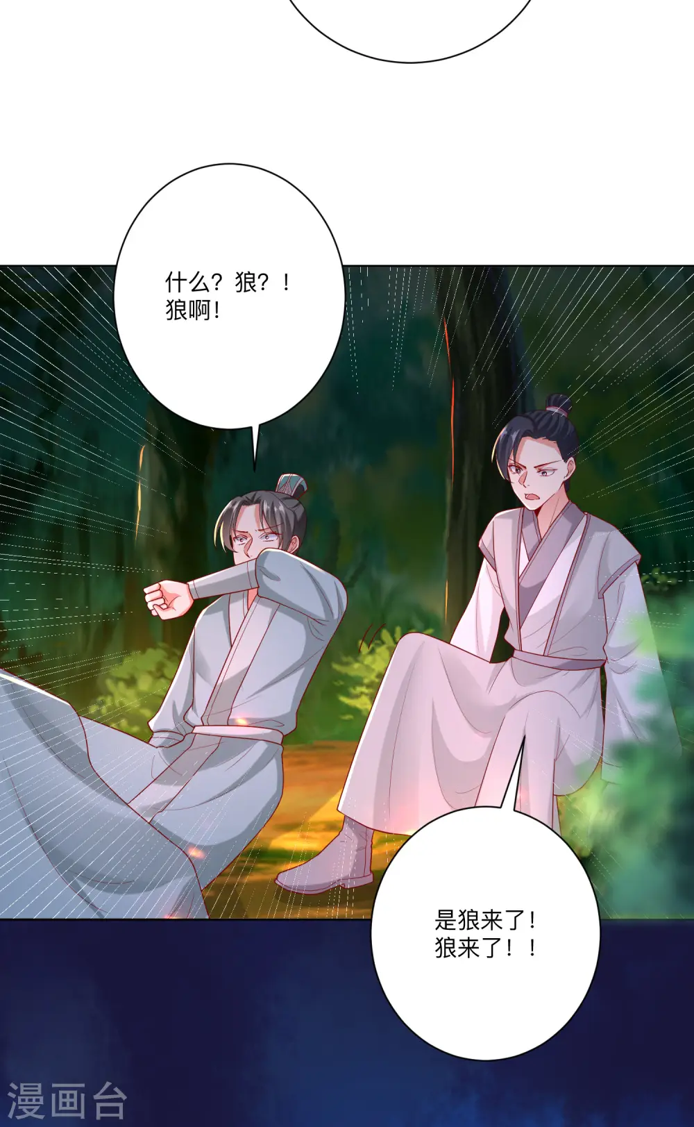 第146话 少女与狼 第9页