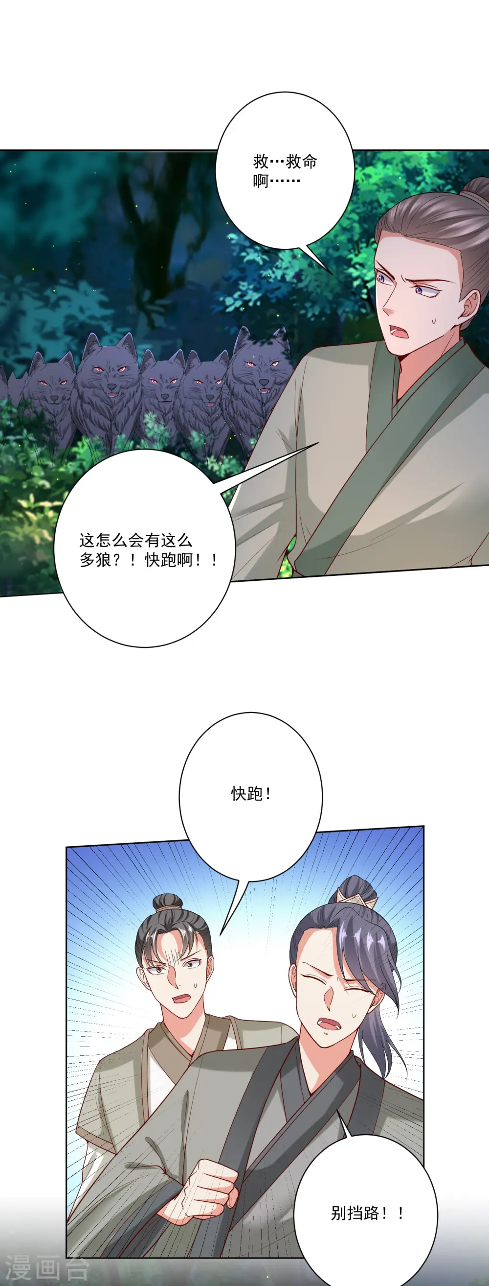 第146话 少女与狼 第11页