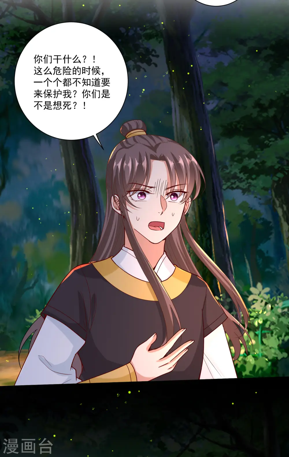 第146话 少女与狼 第12页