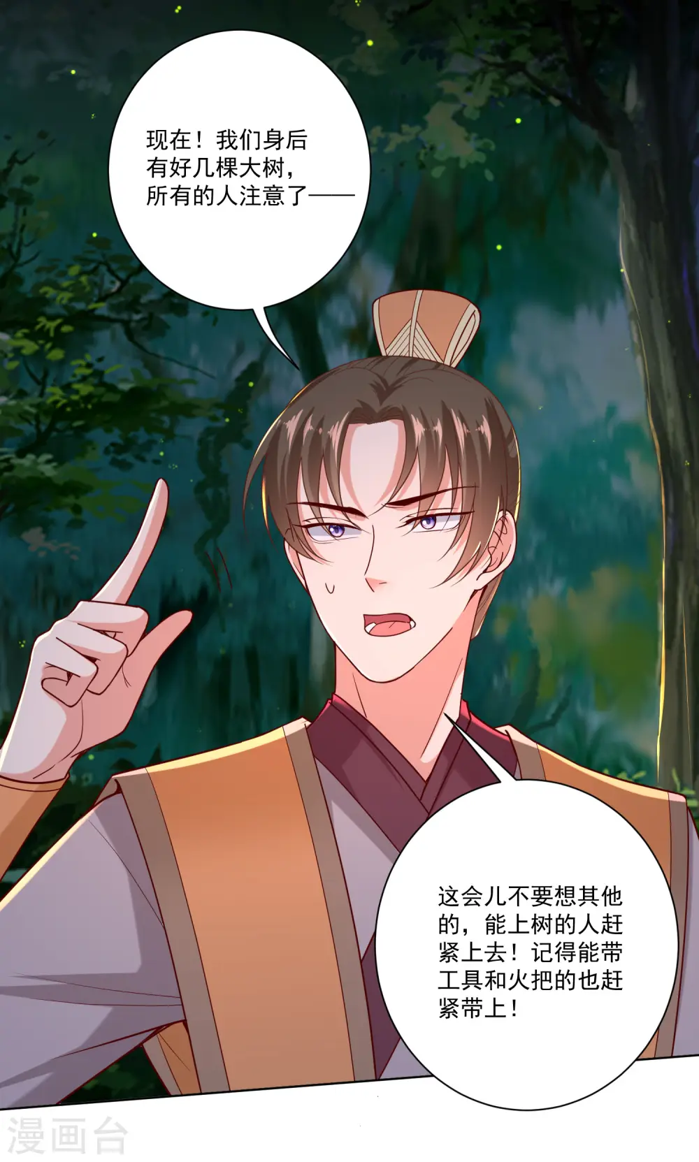 第146话 少女与狼 第13页