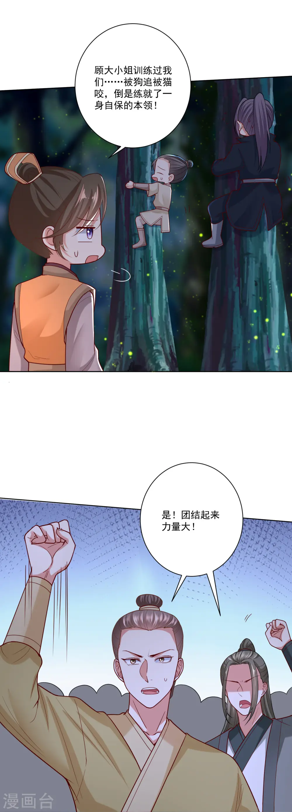 第146话 少女与狼 第14页