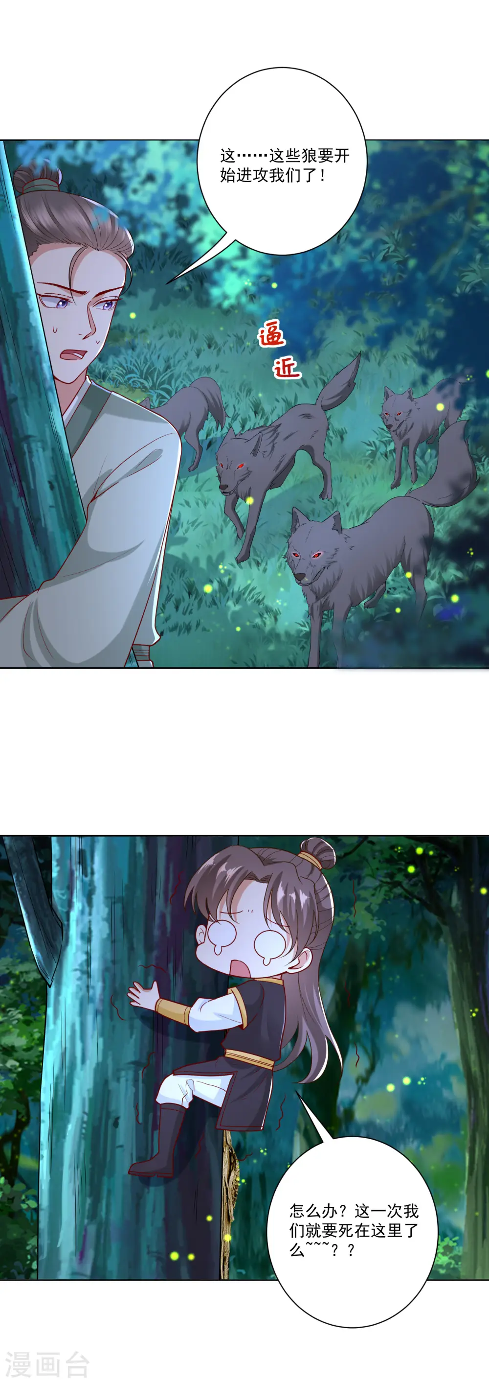 第146话 少女与狼 第16页