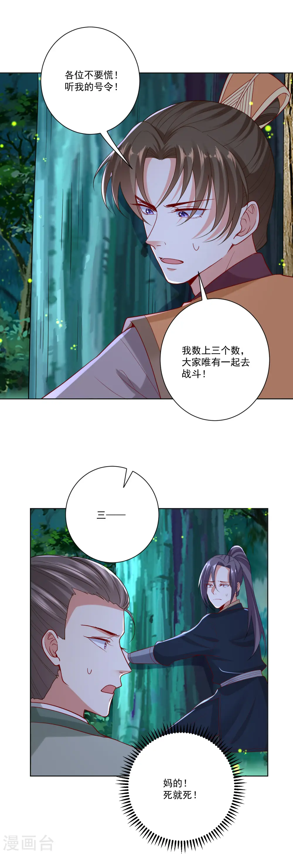 第146话 少女与狼 第17页