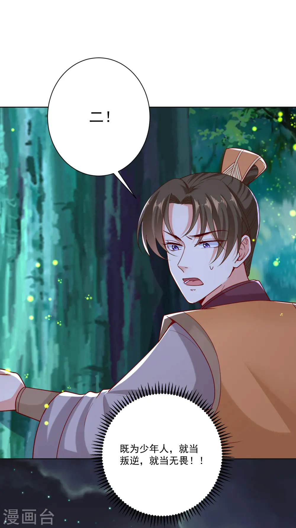 第146话 少女与狼 第18页