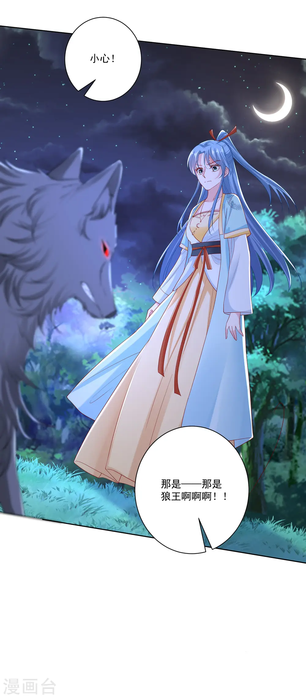 第146话 少女与狼 第22页