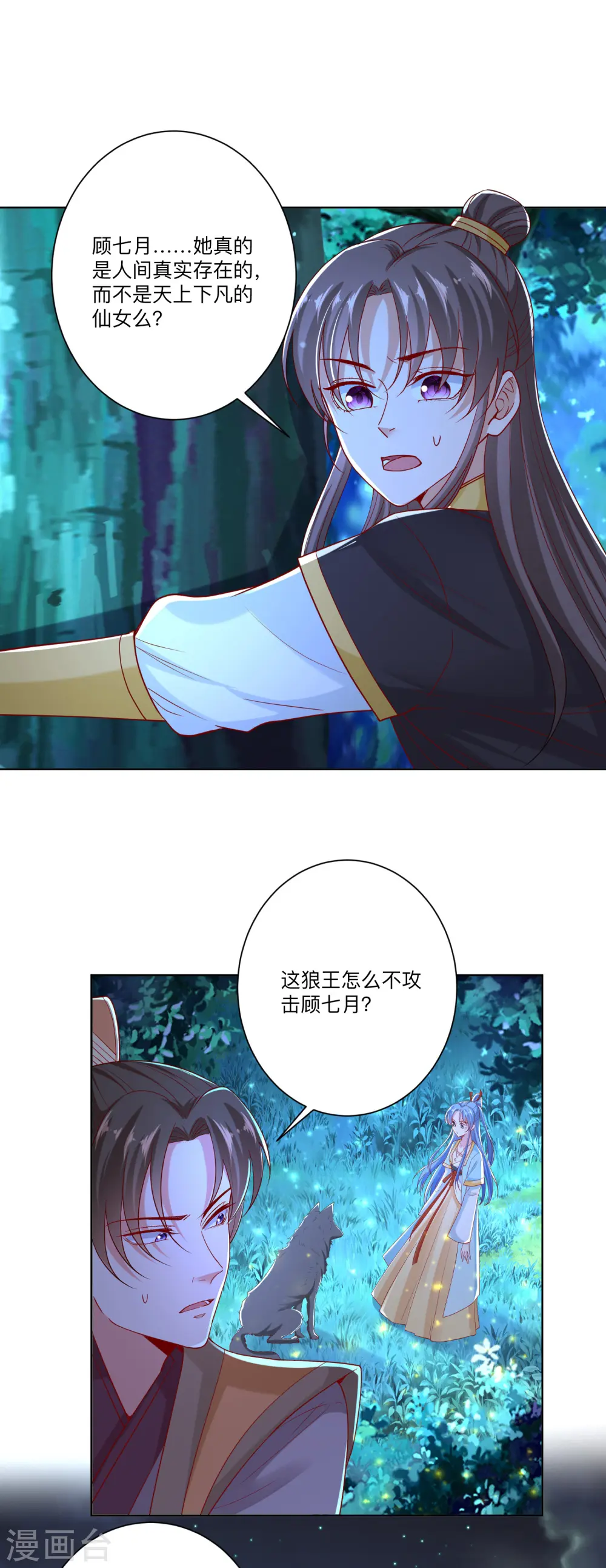 第147话 以主母为首 第4页