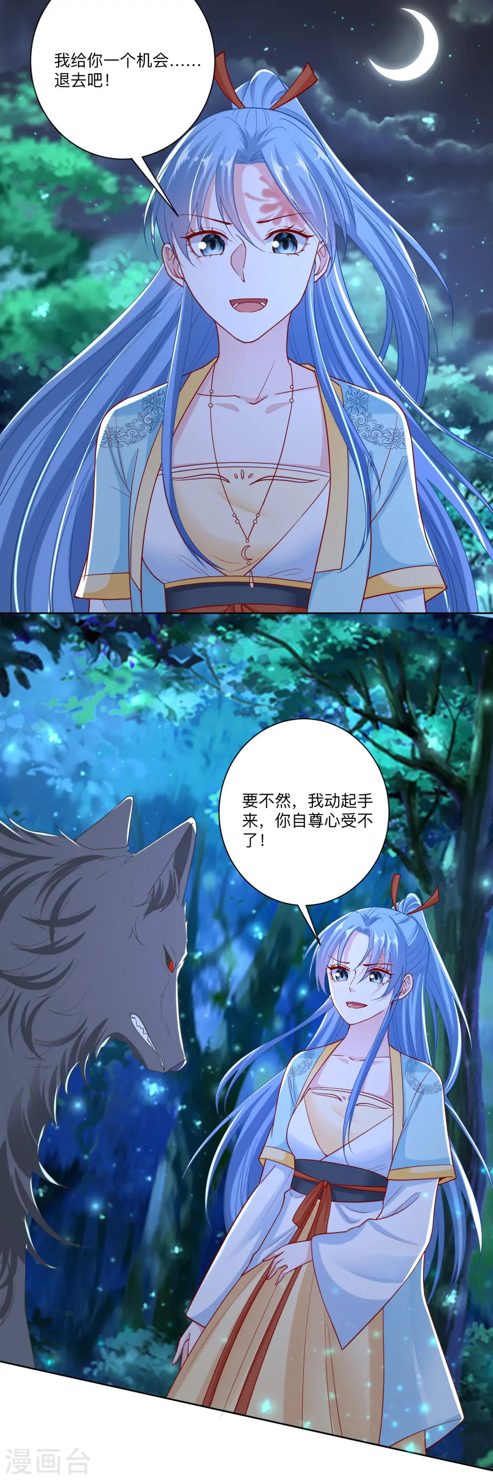 第147话 以主母为首 第5页
