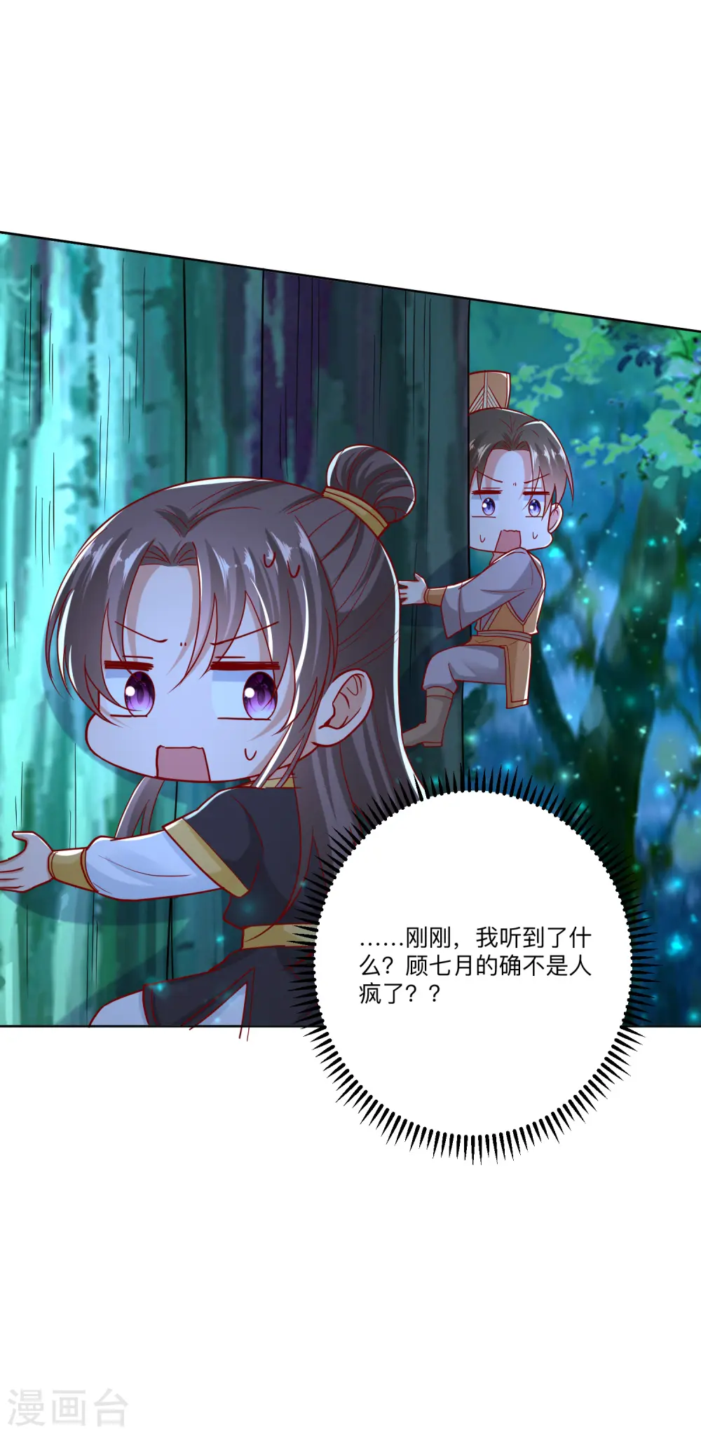 第147话 以主母为首 第6页