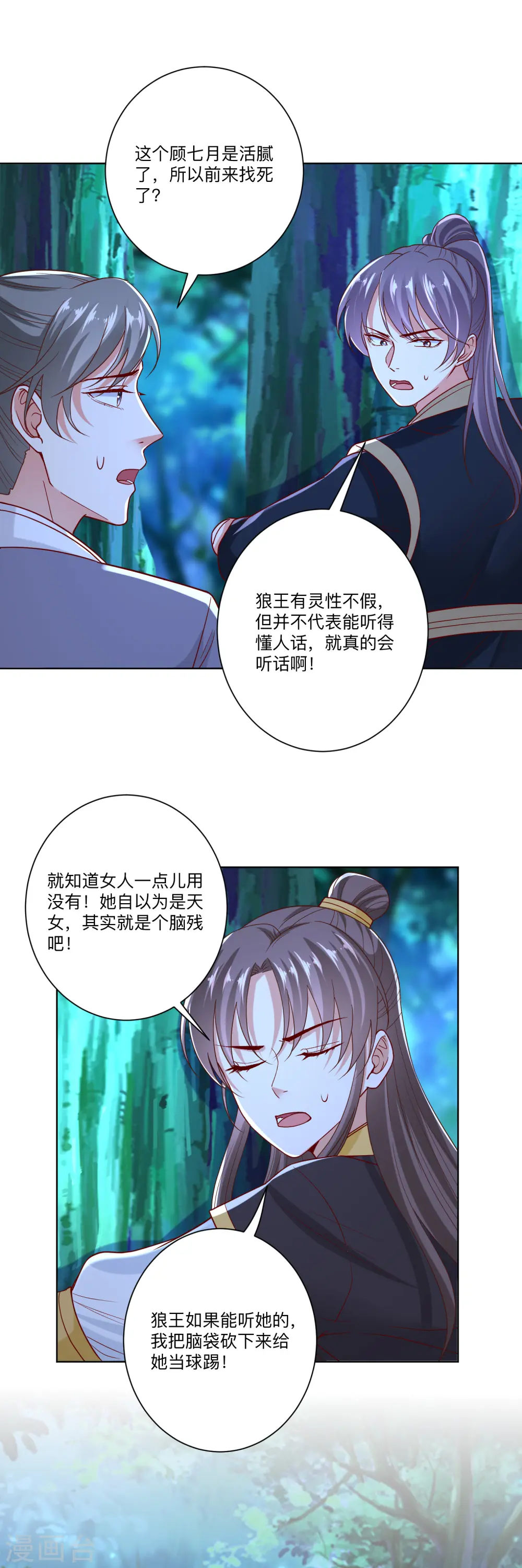第147话 以主母为首 第7页
