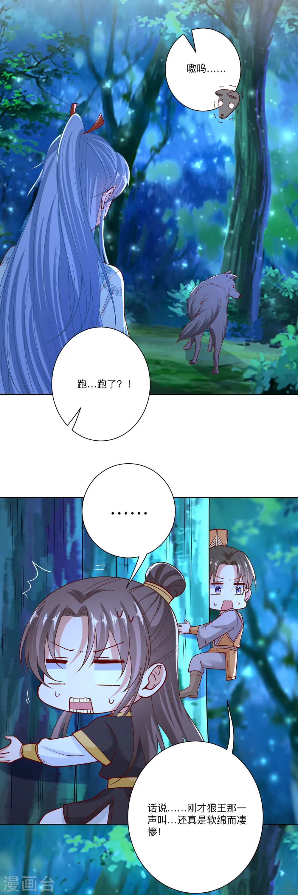 第147话 以主母为首 第8页