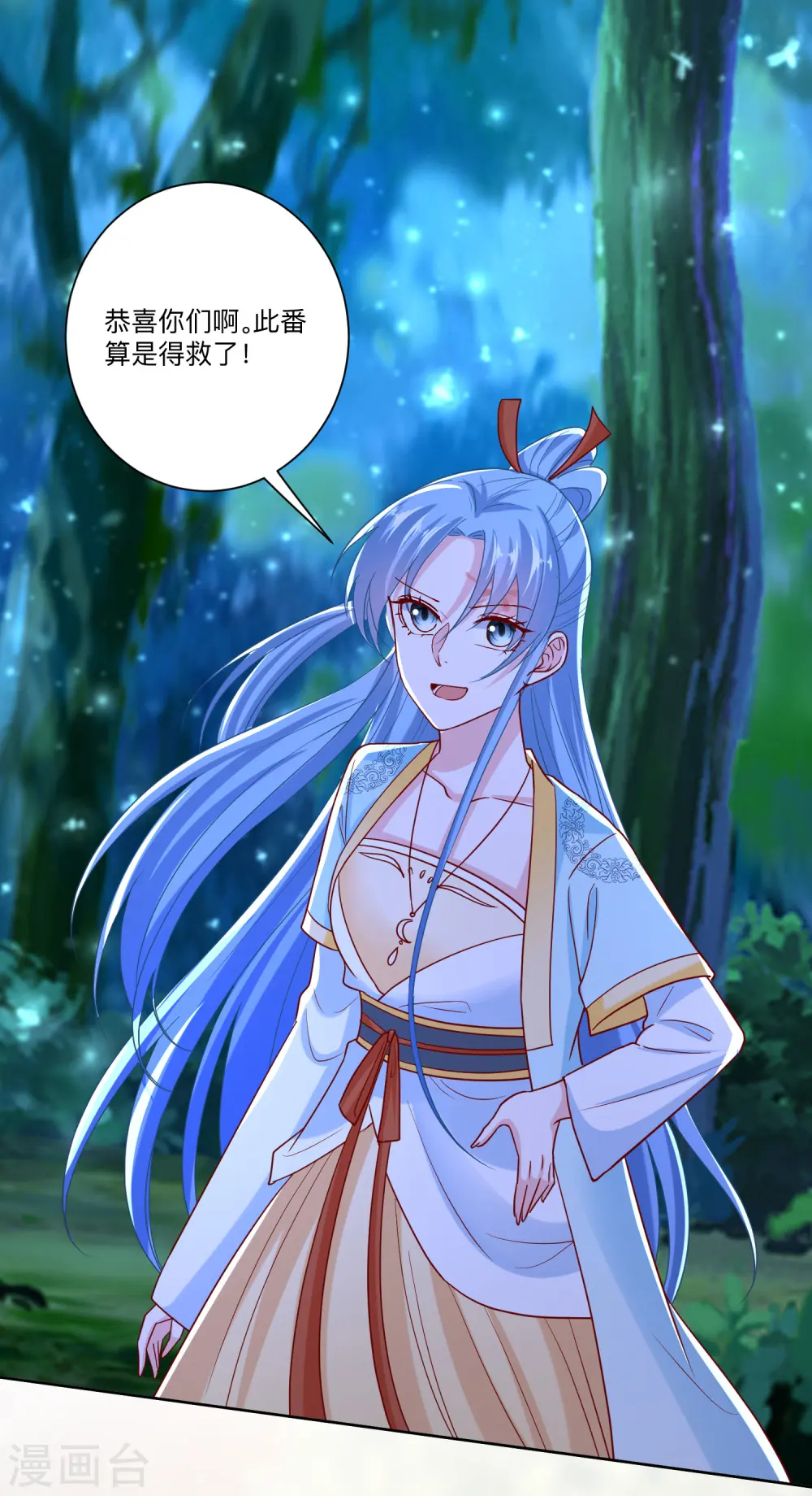 第147话 以主母为首 第9页