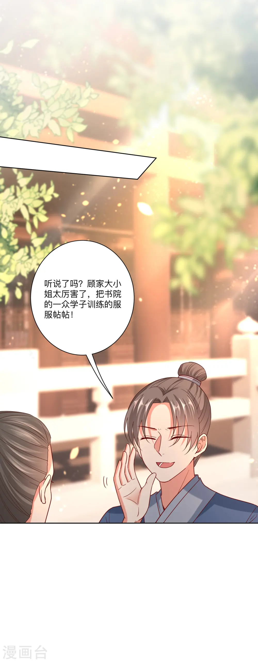 第147话 以主母为首 第10页