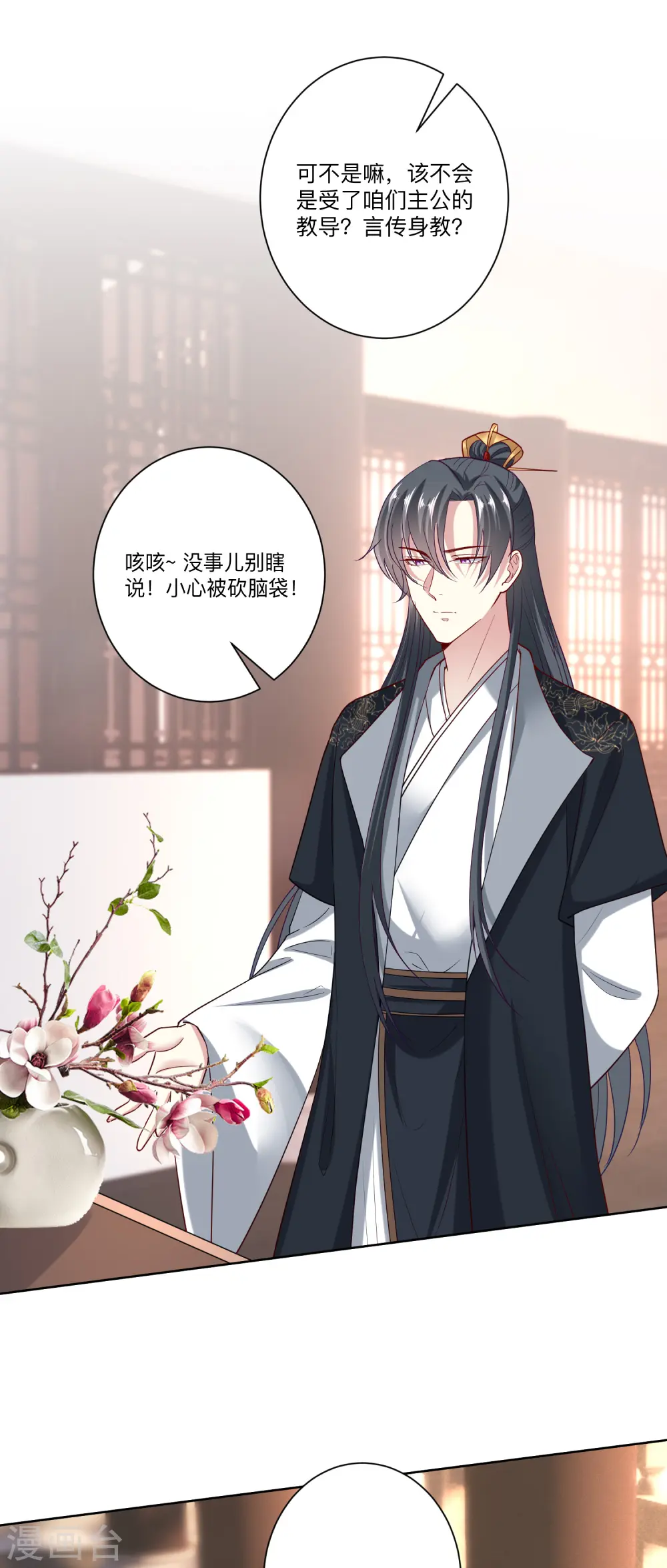第147话 以主母为首 第11页